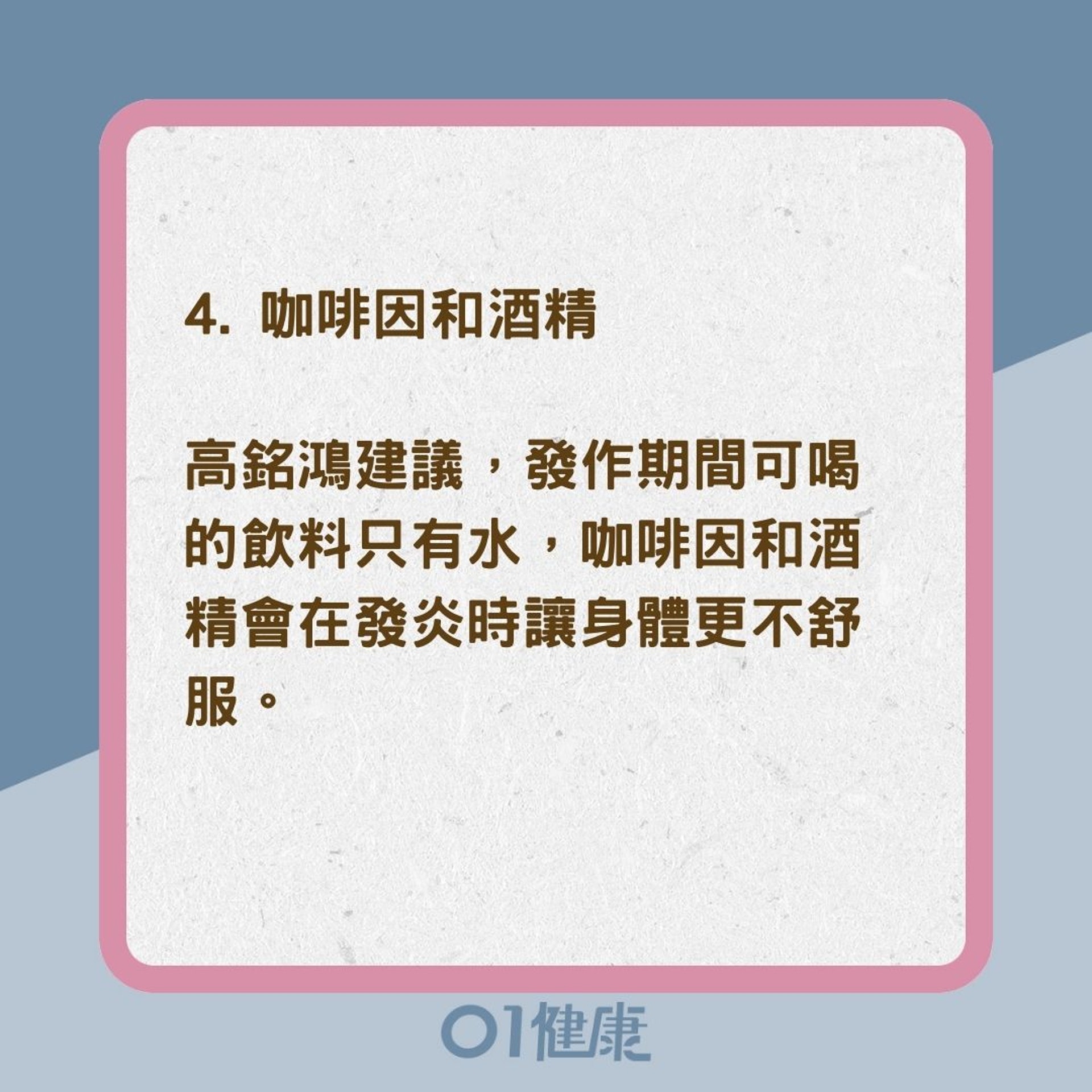 泌尿道感染發作期不應該吃4種食物(01製圖) 泌尿道感染發作期不應該吃4種食物(01製圖)