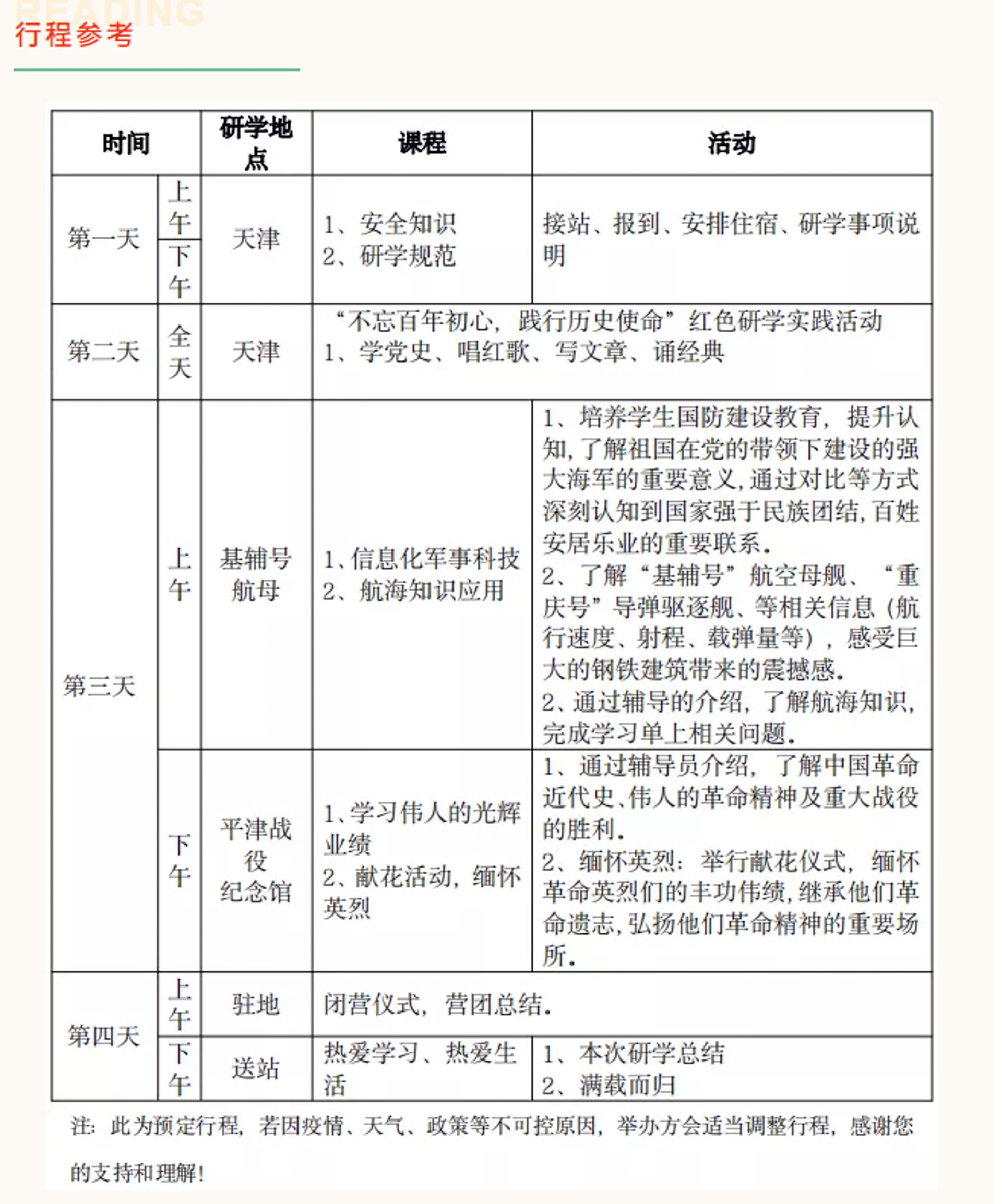「愛國教育」主題研學營的行程。(微信公眾號截圖) 「愛國教育」主題研學營的行程。(微信公眾號截圖)