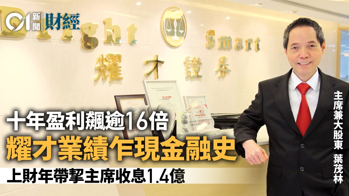 香港金融業食盡中外市場互通本地券商冒起耀才上財年賺7億元