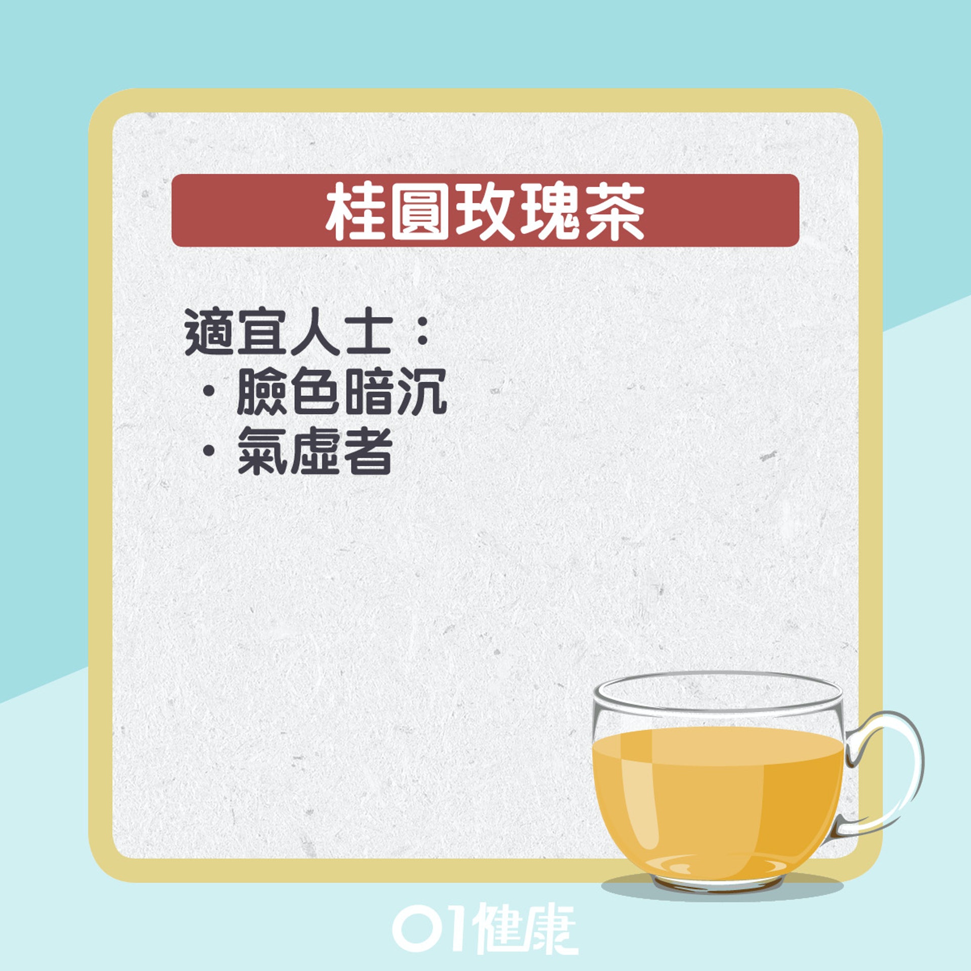 龍眼乾水有甚麼功效？（01製圖）