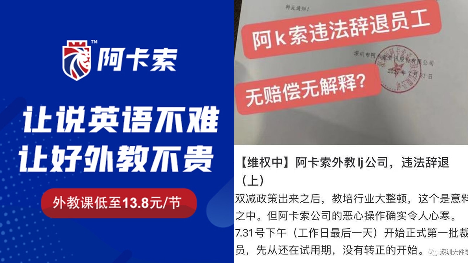 教育雙減｜傳知名機構裁員倒閉兼捲款阿卡索澄清：優化業務部門