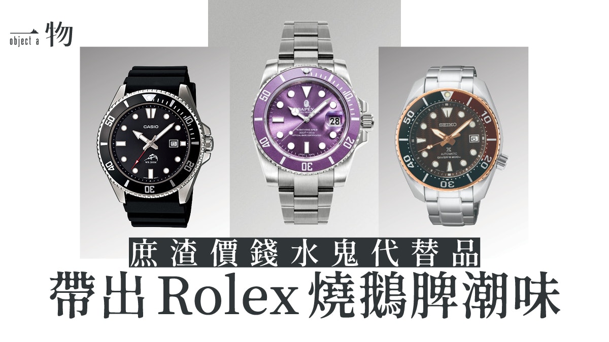6款替代Rolex水鬼平民潛水錶 Timex、SEIKO、CASIO性價比極高 6款替代Rolex水鬼平民潛水錶 Timex、SEIKO、CASIO性價比極高