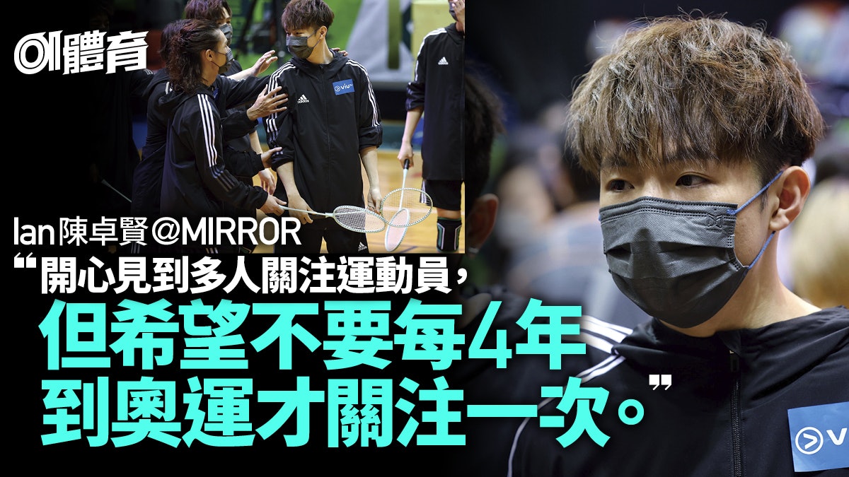 MIRROR陳卓賢憶排球港隊艱辛歲月 「希望不是有成績才有資源」 MIRROR陳卓賢憶排球港隊艱辛歲月 「希望不是有成績才有資源」