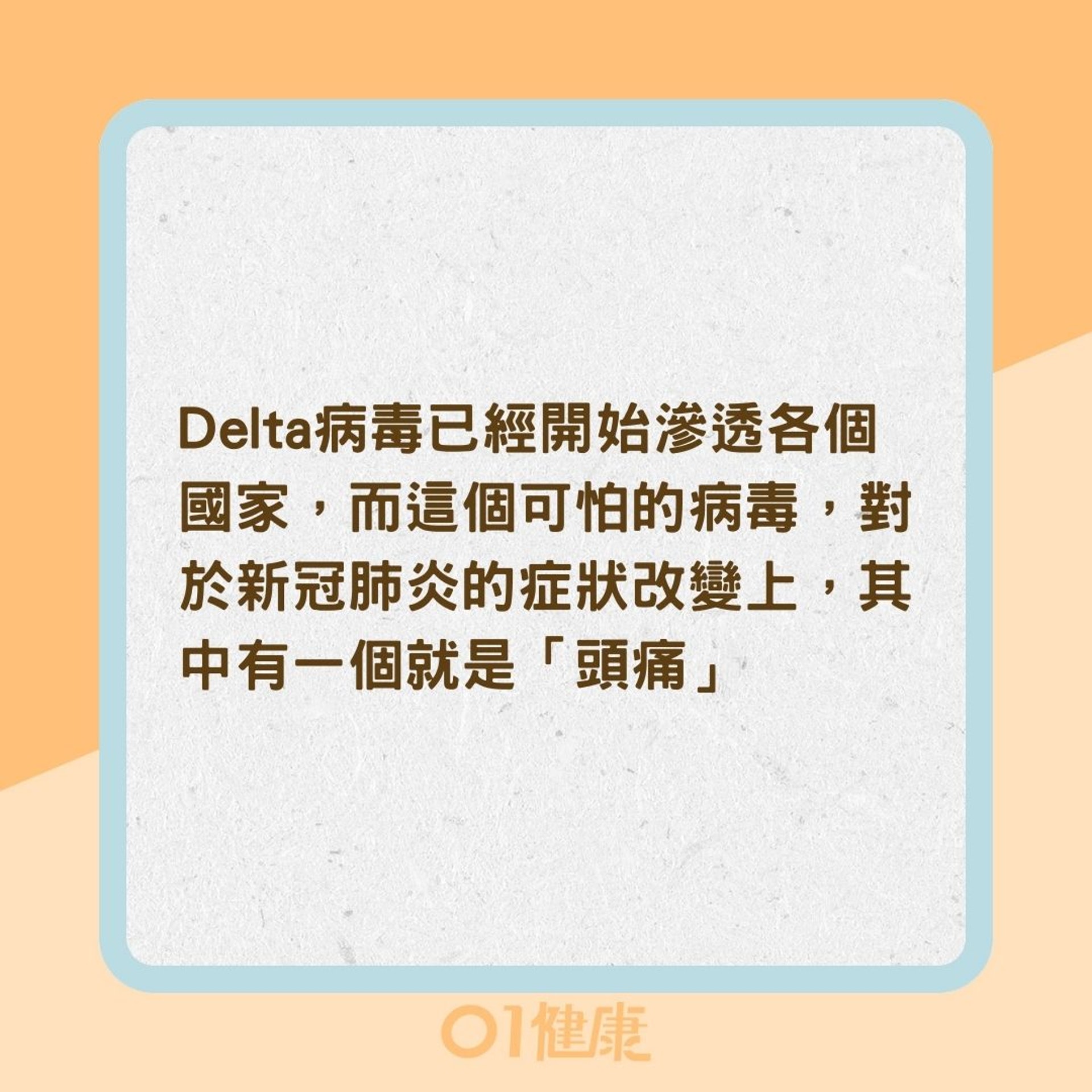 什麼樣的頭痛跟新冠病毒有關?(01製圖) 什麼樣的頭痛跟新冠病毒有關?(01製圖)