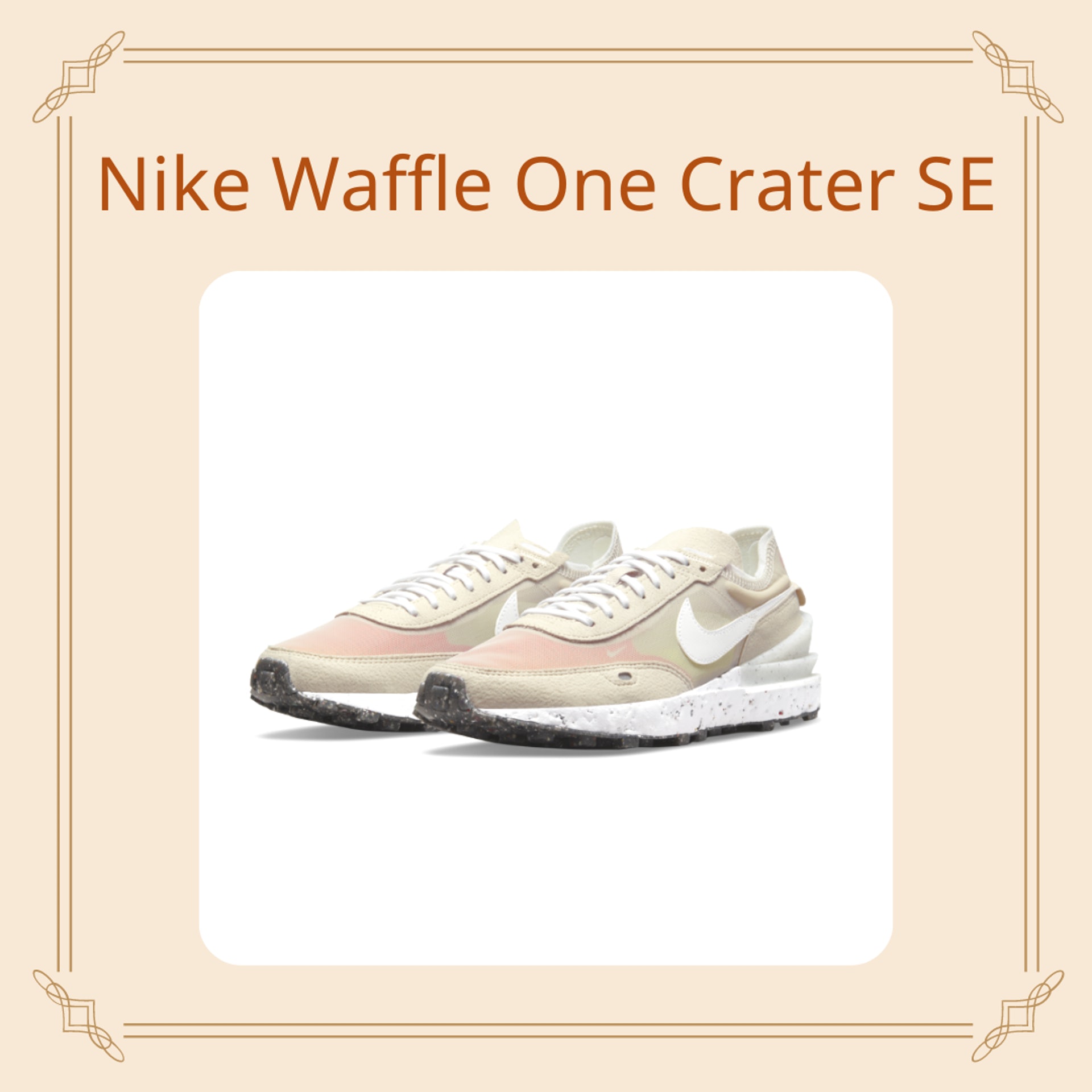 7雙Nike奶茶色系球鞋推薦(NIKE官網/01製圖) 7雙Nike奶茶色系球鞋推薦(NIKE官網/01製圖)