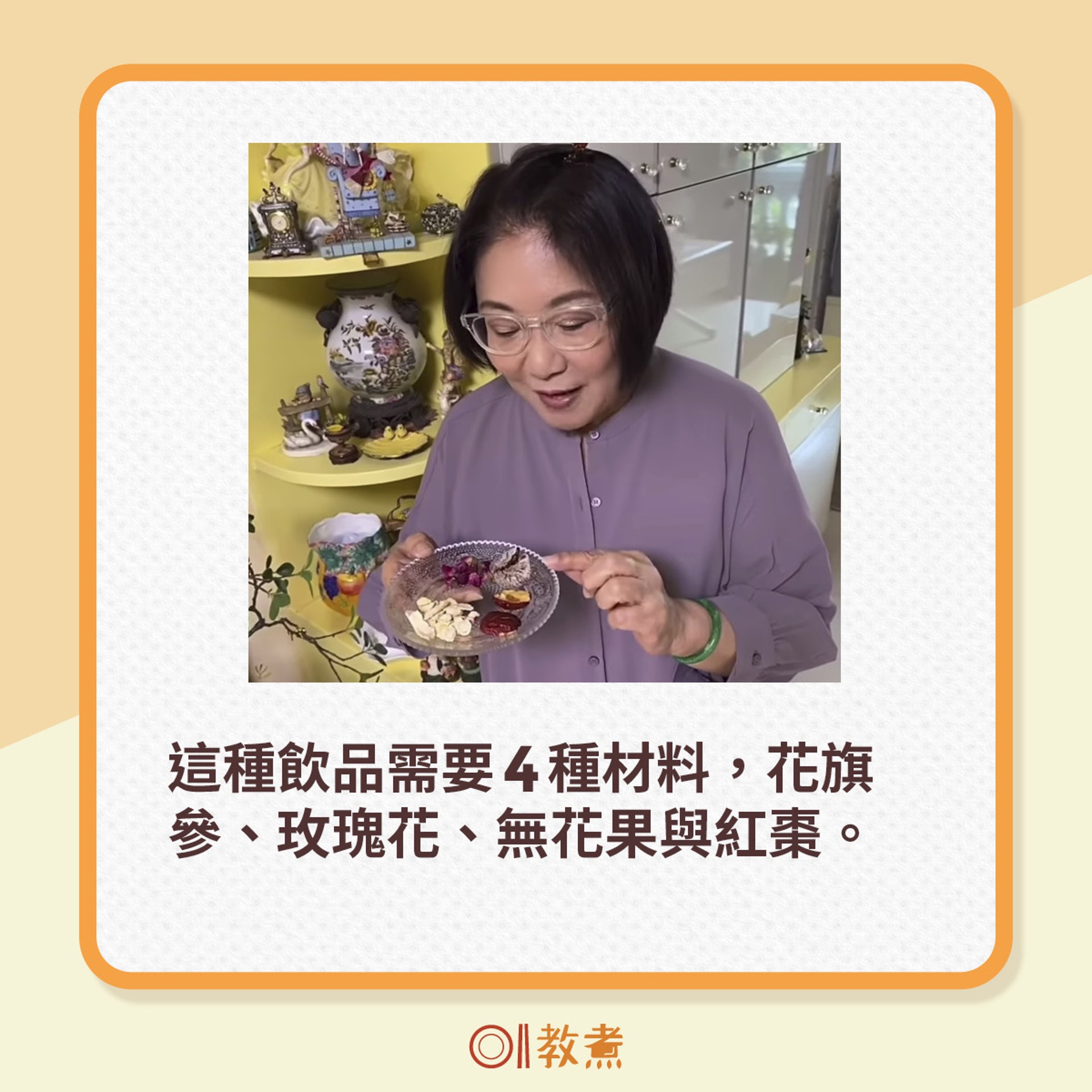 這種飲品需要4種材料,花旗參、玫瑰花、無花果與紅棗。(Instagram:leeszekee;《香港01》製圖) 這種飲品需要4種材料,花旗參、玫瑰花、無花果與紅棗。(Instagram:leeszekee;《香港01》製圖)