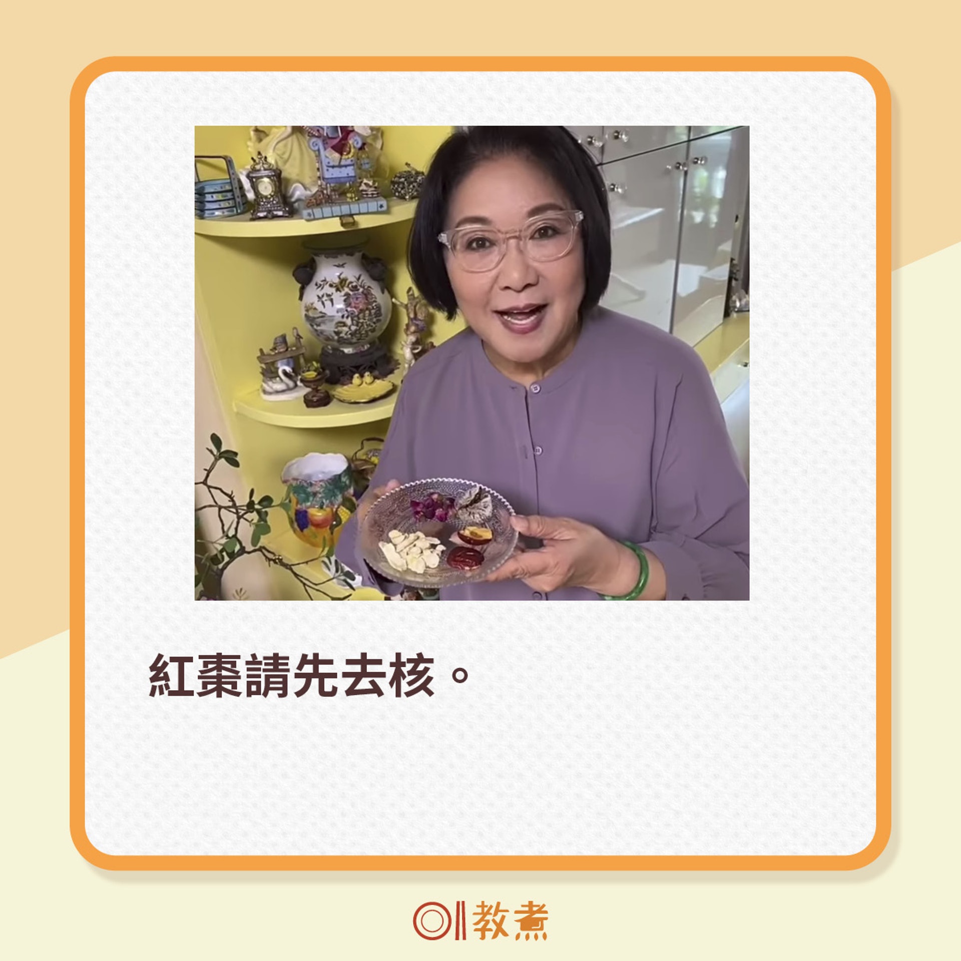 紅棗請先去核。(Instagram:leeszekee;《香港01》製圖) 紅棗請先去核。(Instagram:leeszekee;《香港01》製圖)