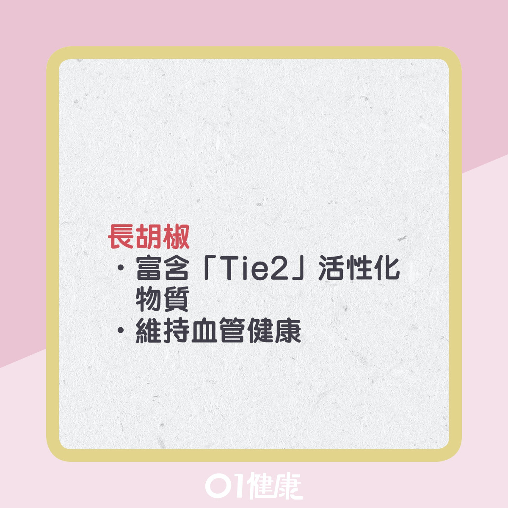 增加微絲血管食物。(01製圖) 增加微絲血管食物。(01製圖)