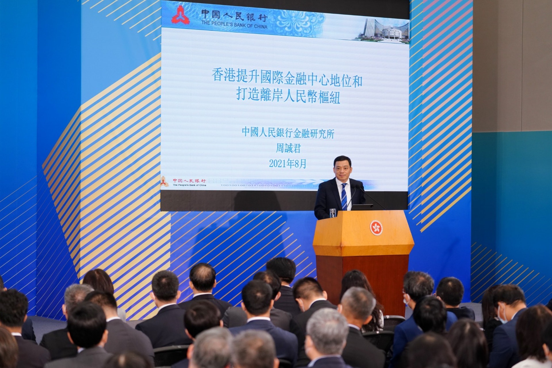 中國人民銀行金融研究所所長周誠君認為香港最有條件成為全球人民幣資產管理中心、增值中心及風險管理中心。(中新社) 中國人民銀行金融研究所所長周誠君認為香港最有條件成為全球人民幣資產管理中心、增值中心及風險管理中心。(中新社)