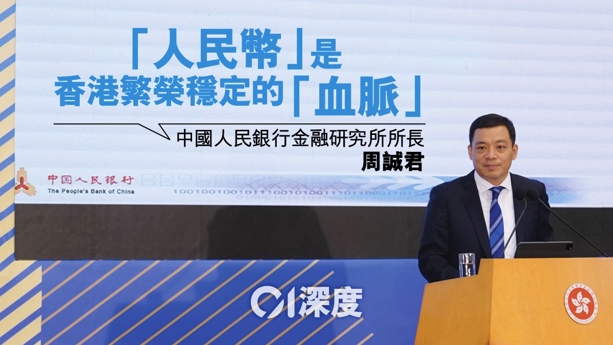 十四五規劃宣講.解讀|人民幣國際化何以成為香港金融新關鍵? 十四五規劃宣講.解讀|人民幣國際化何以成為香港金融新關鍵?