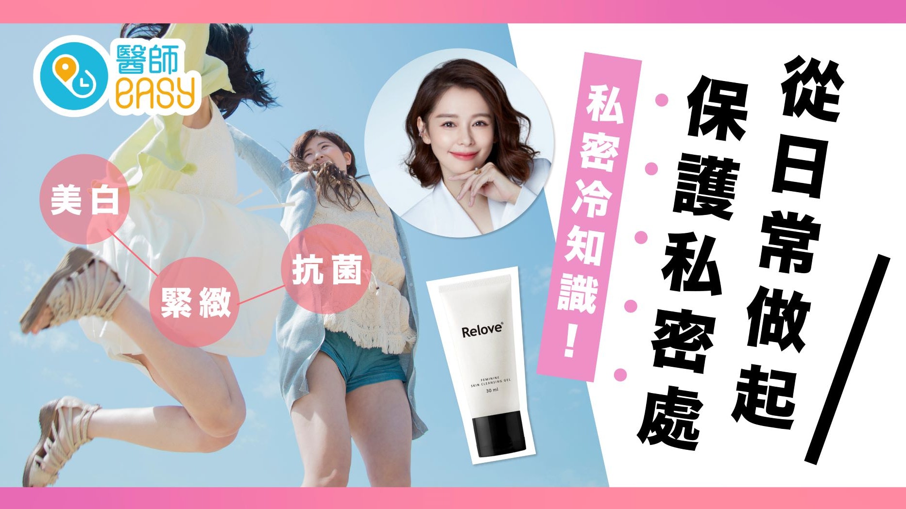 徐若瑄推薦 提防私密處魚腥味保養天后傳授抗菌美白保養密技 香港01 健康