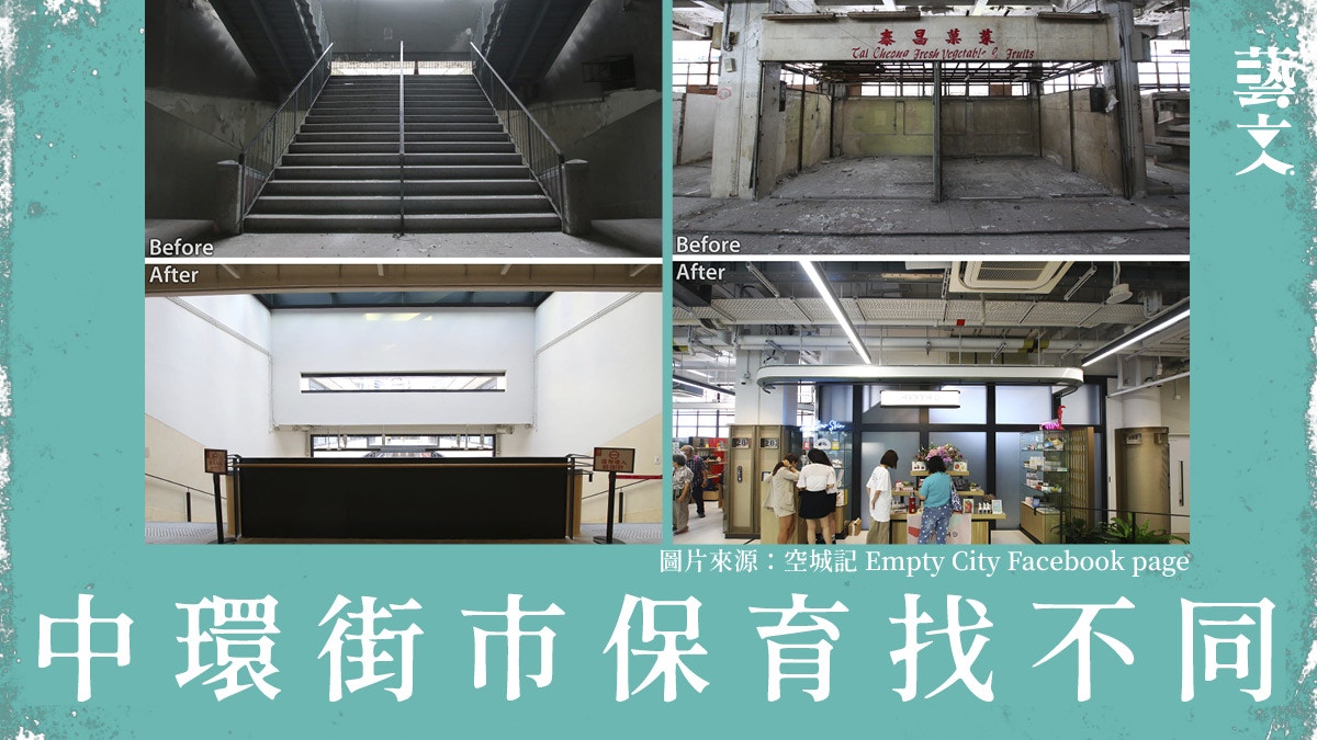 中環街市｜廢墟保育今昔對照　一樣角度　不同時空｜空城記