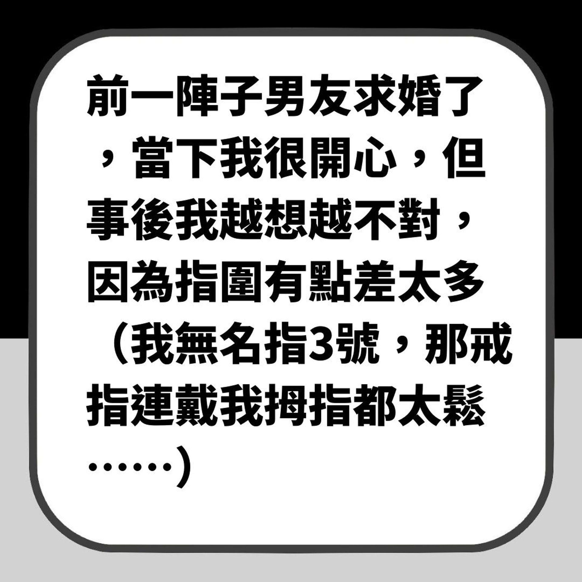 遠距離戀愛修成正果　台女開心被求婚　點知戒指唔啱戴真相傷透心（01製圖）