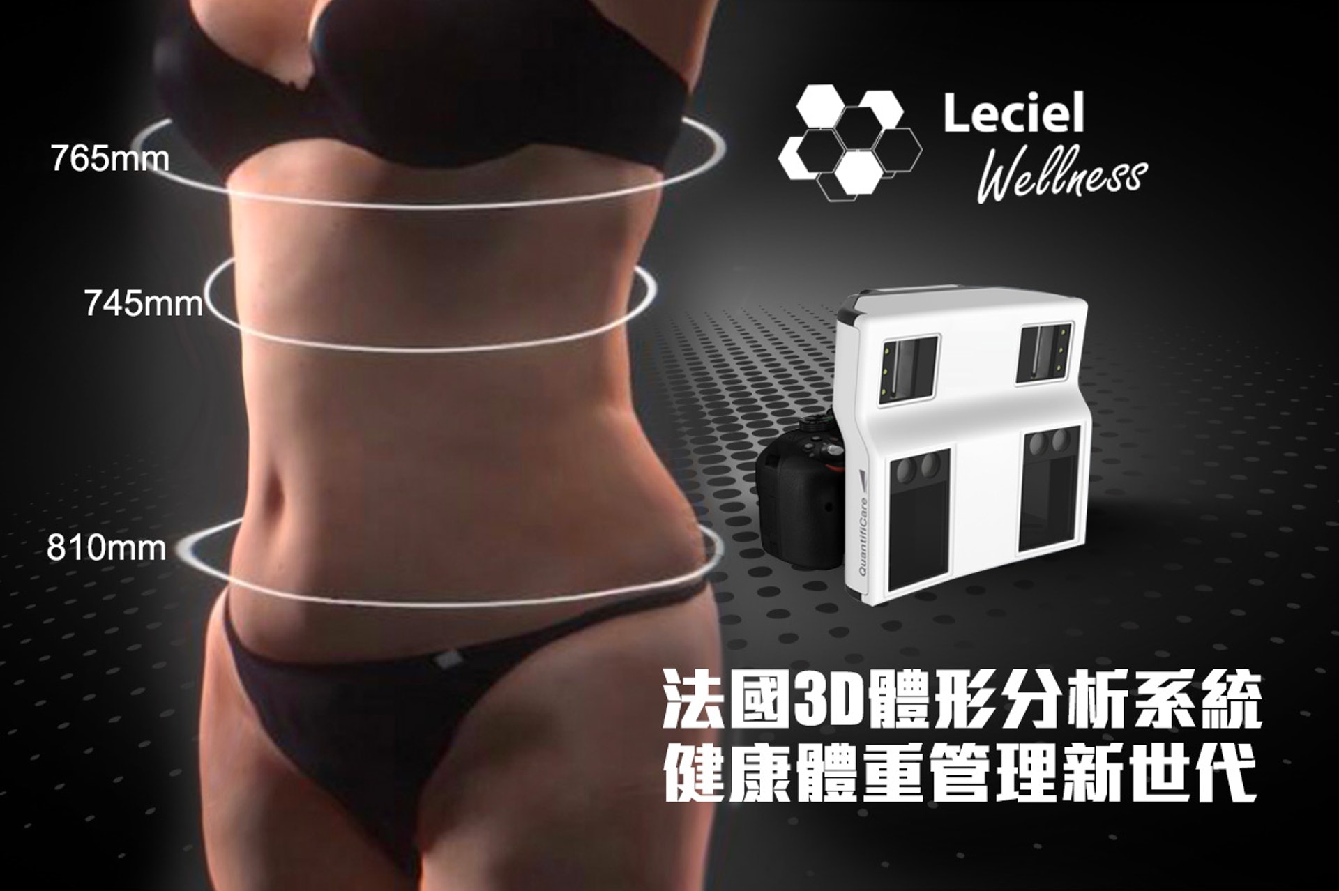 體脂內臟脂肪健康檢查（圖片：Leciel Wellness）