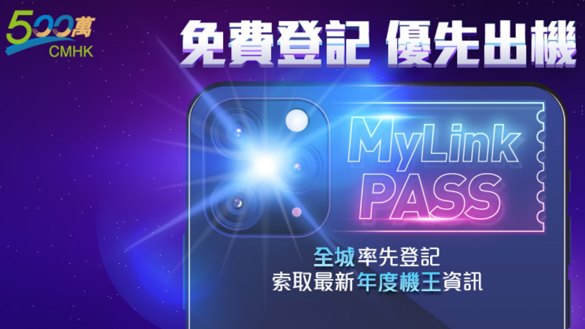 中移動--Mylink Pass (中移動圖片)