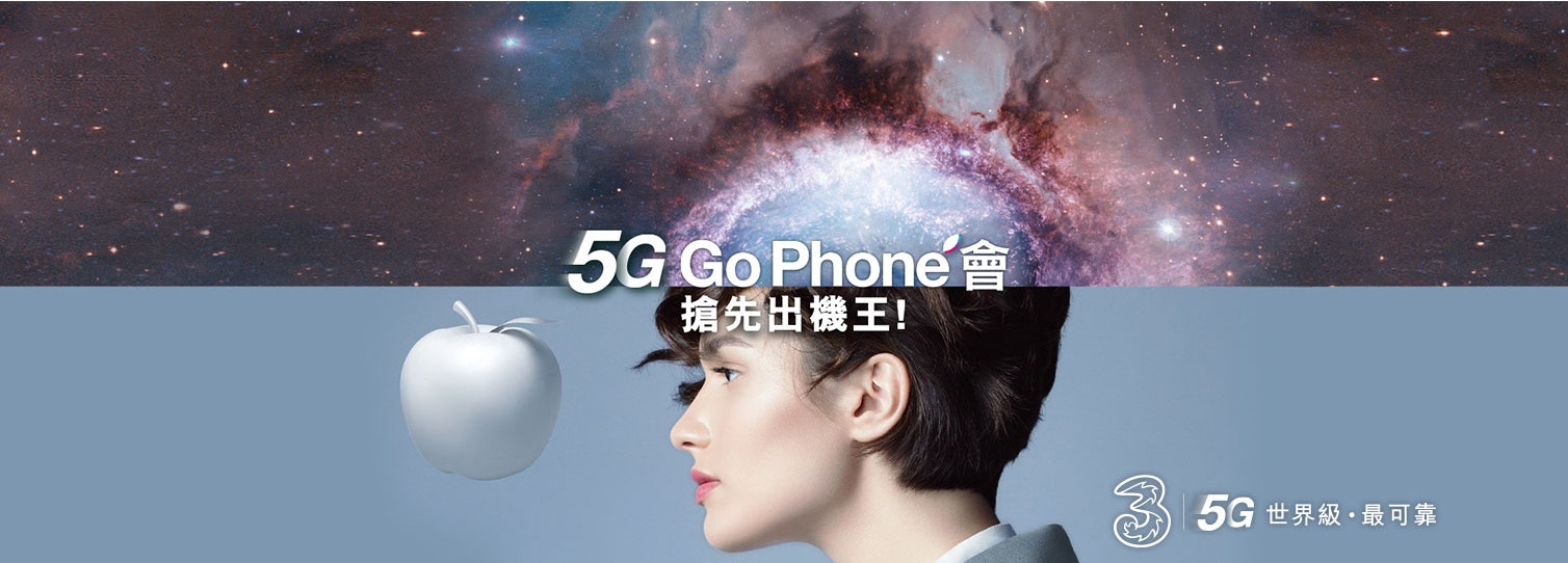 3 香港--5G GO Phone會（3 香港網站圖片）