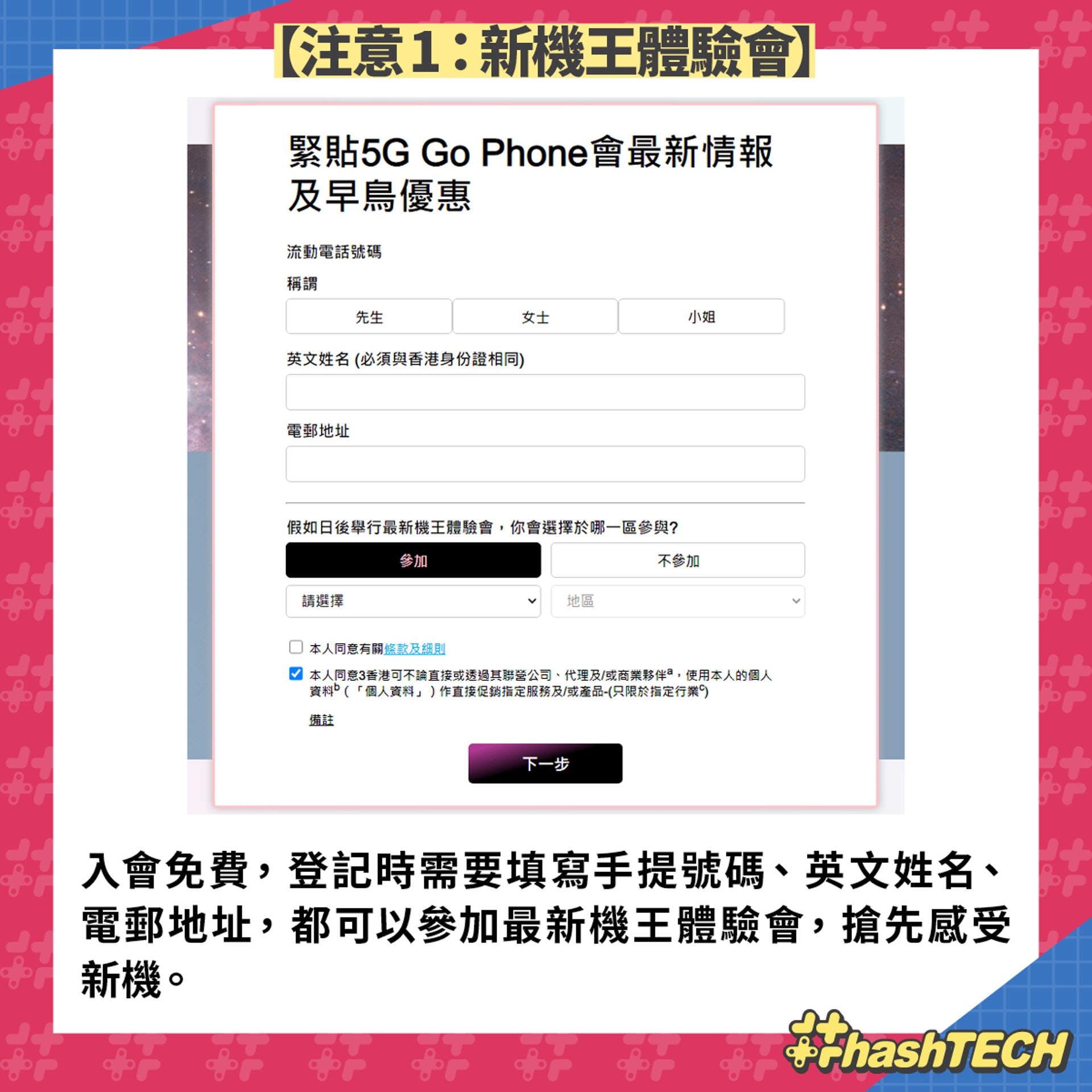 【3 香港:5G GO Phone會 6點注意】(《香港01》美術部製圖)