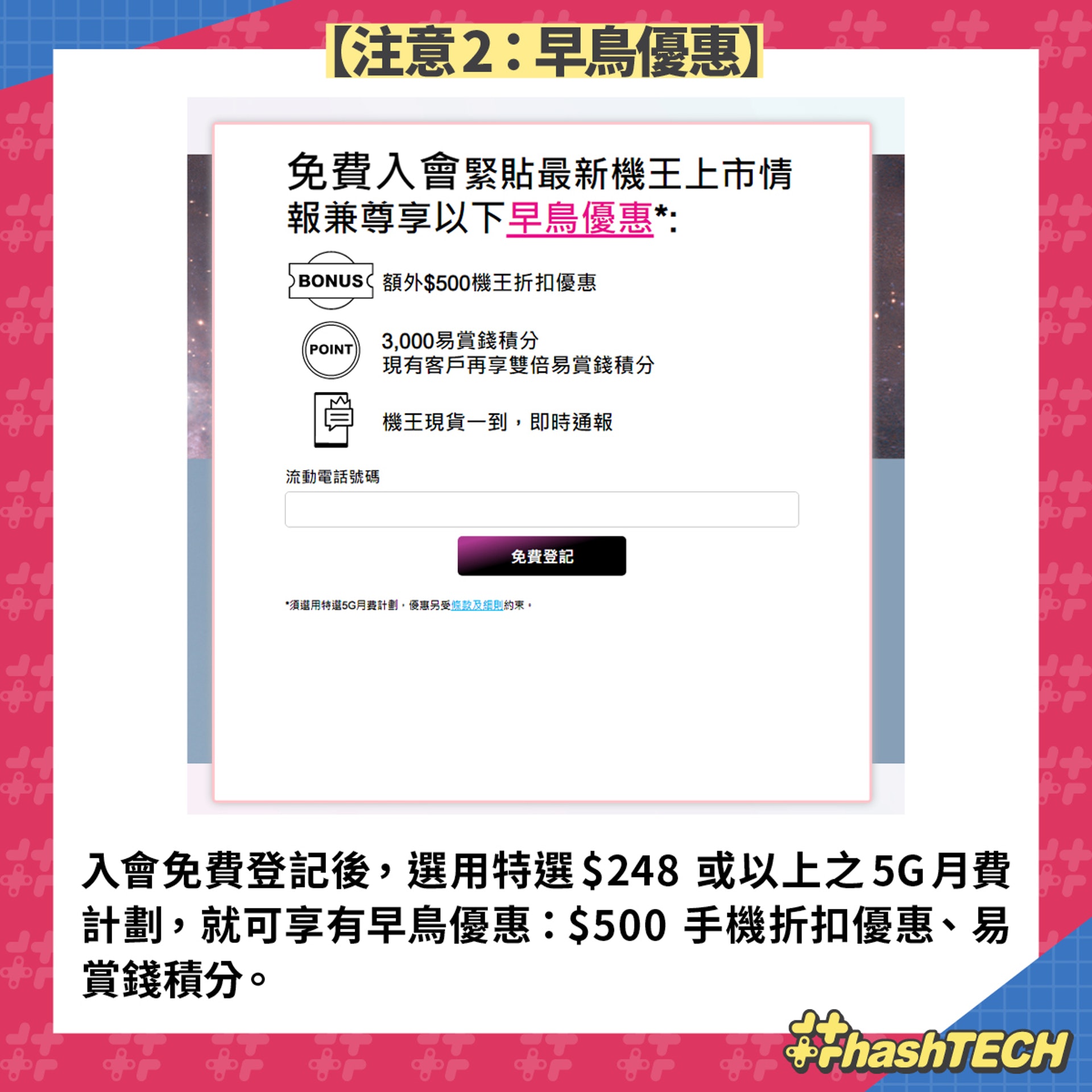 【3 香港：5G GO Phone會 6點注意】（《香港01》美術部製圖）