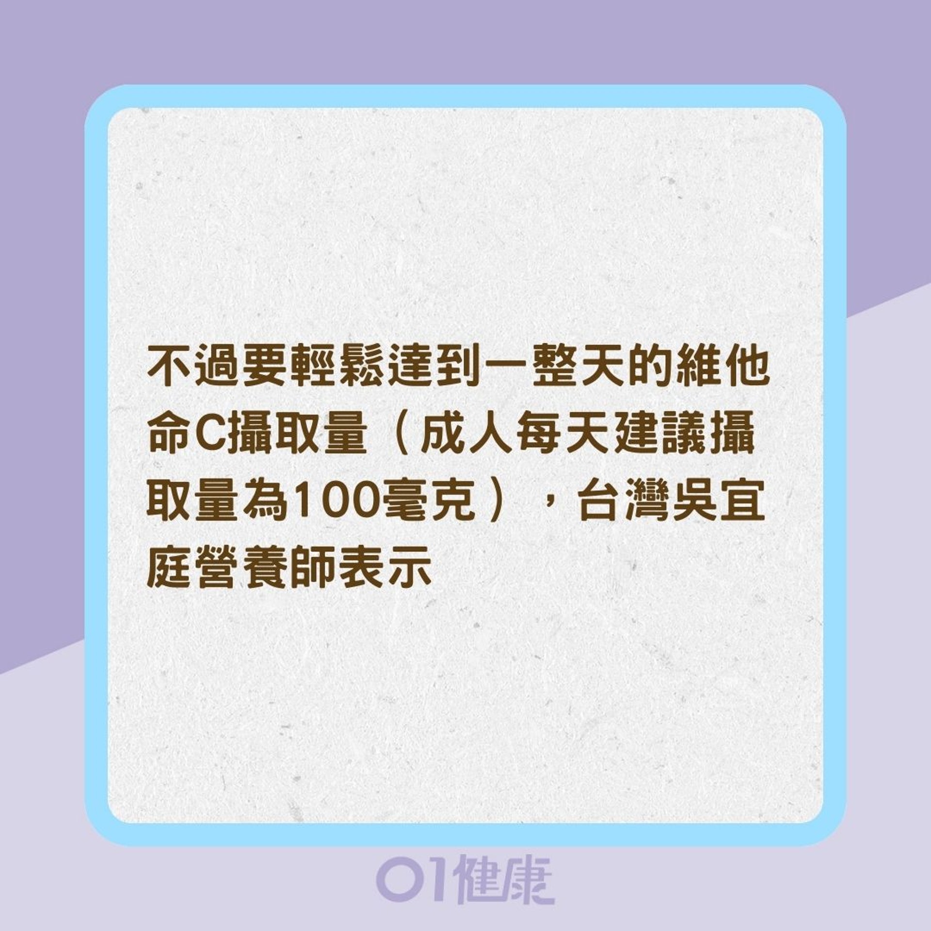 「維他命C」3大迷思(01製圖) 「維他命C」3大迷思(01製圖)