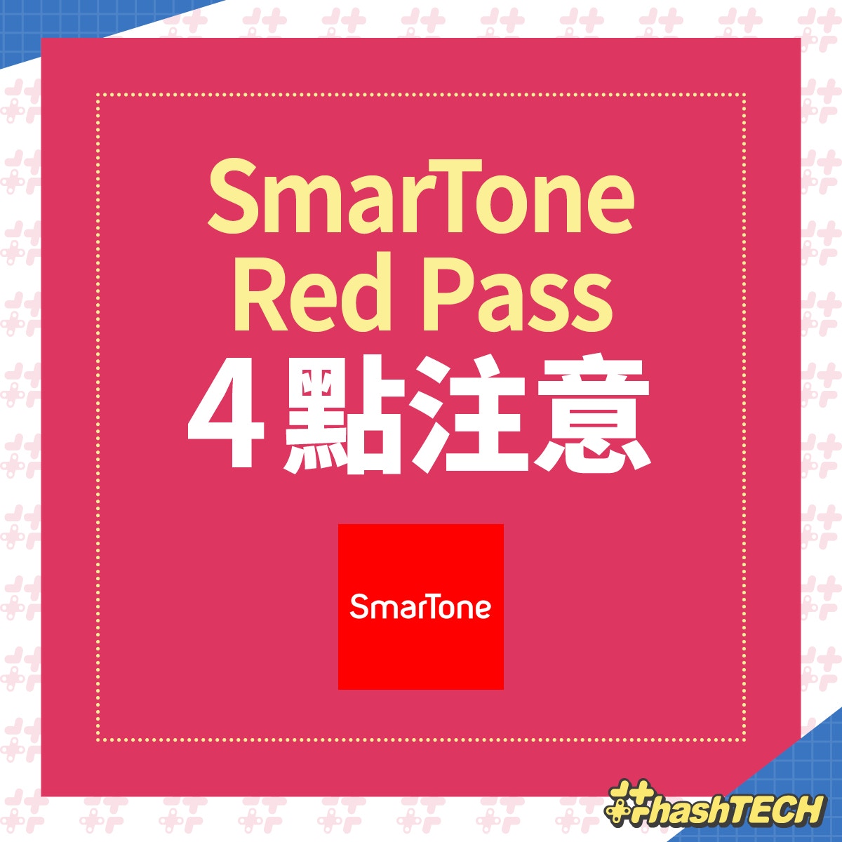 【SmarTone--RED Pass 】（《香港01》美術部製圖）