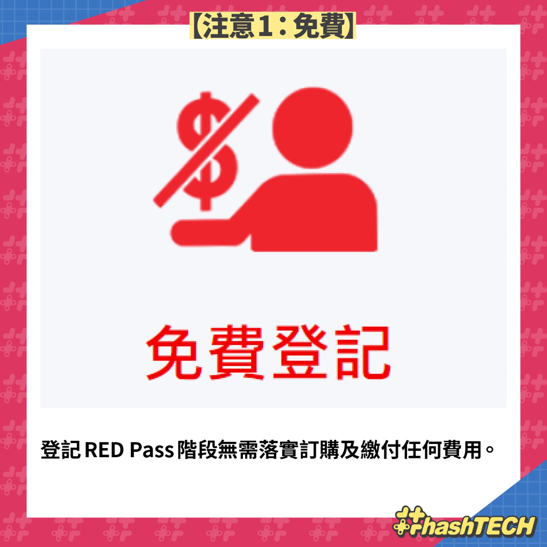 【SmarTone--RED Pass 】(《香港01》美術部製圖)