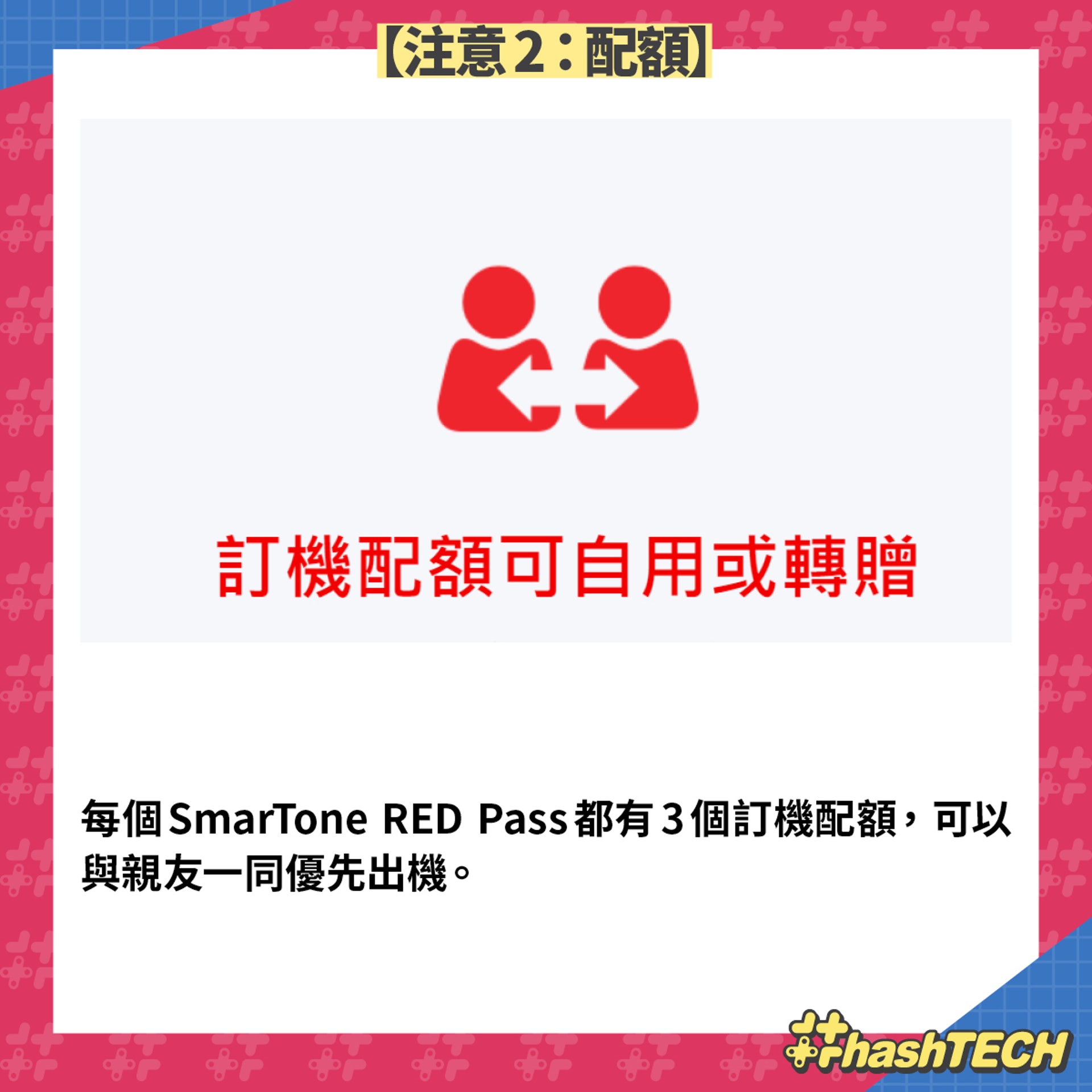 【SmarTone--RED Pass 】(《香港01》美術部製圖)