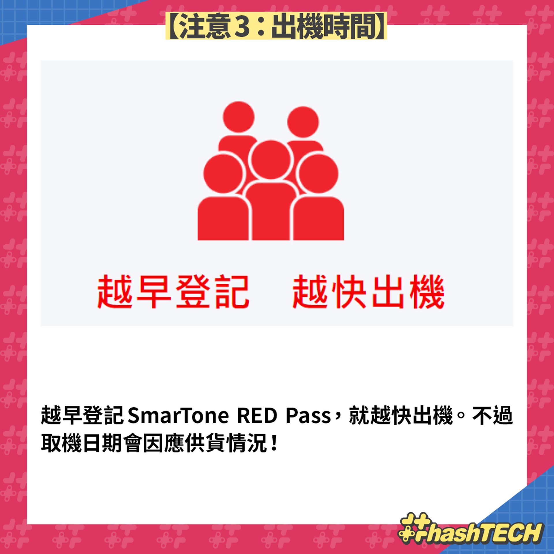 【SmarTone--RED Pass 】（《香港01》美術部製圖）