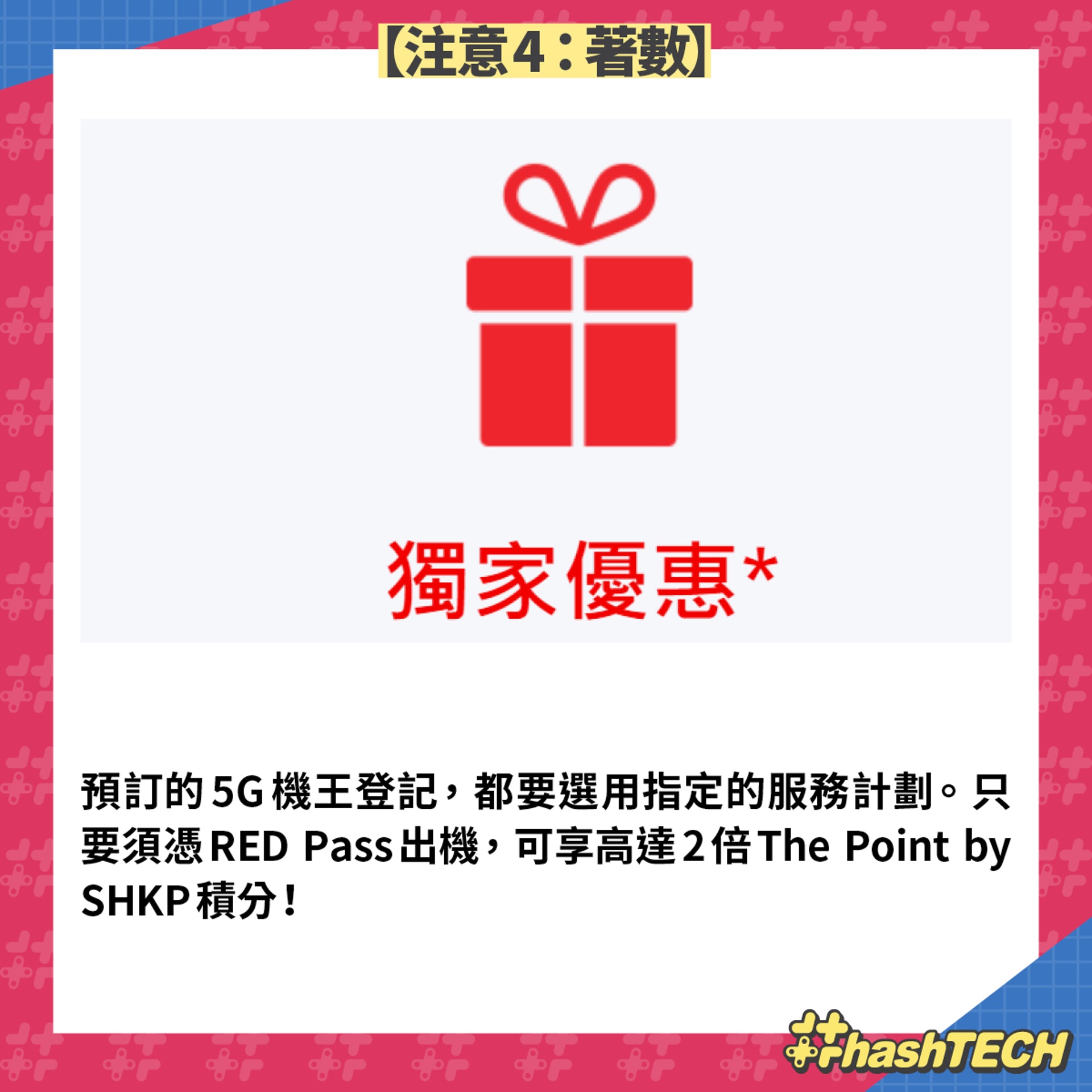 【SmarTone--RED Pass 】（《香港01》美術部製圖）