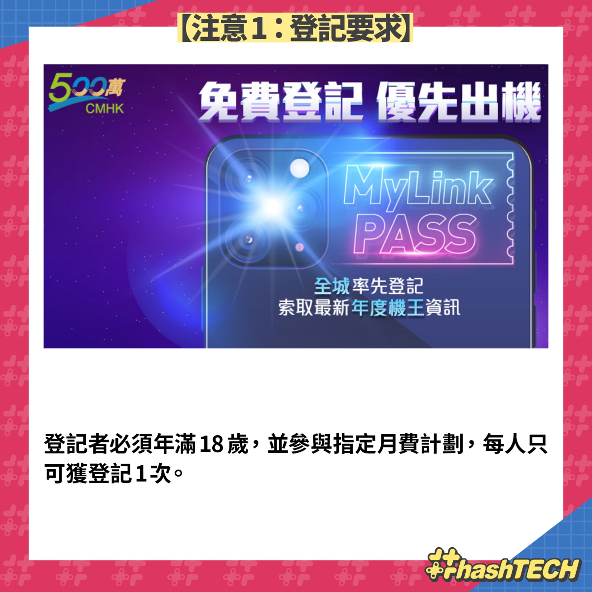 【 中國移動--Mylink Pass】 (《香港01》美術部製圖)
