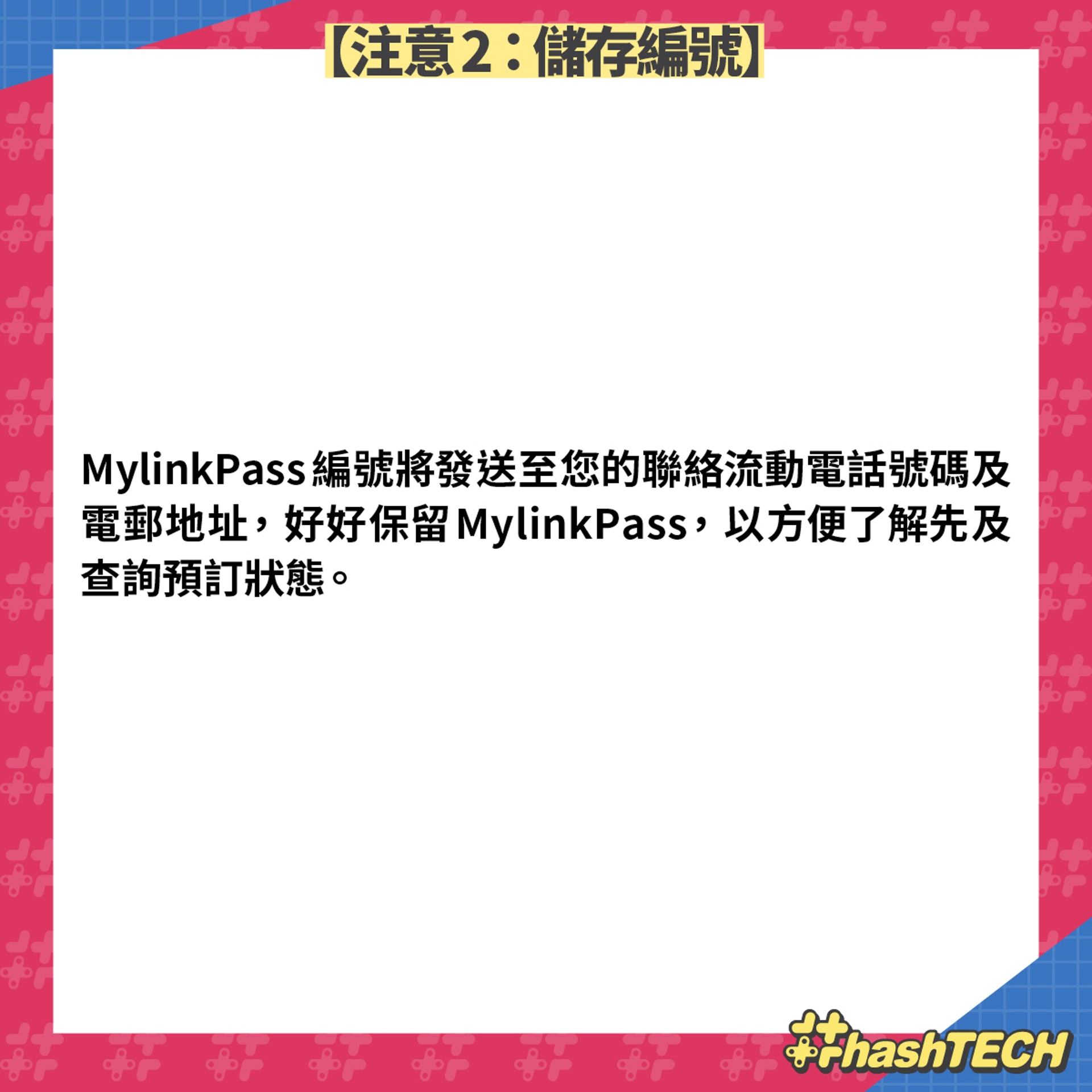 【 中國移動--Mylink Pass】 （《香港01》美術部製圖）