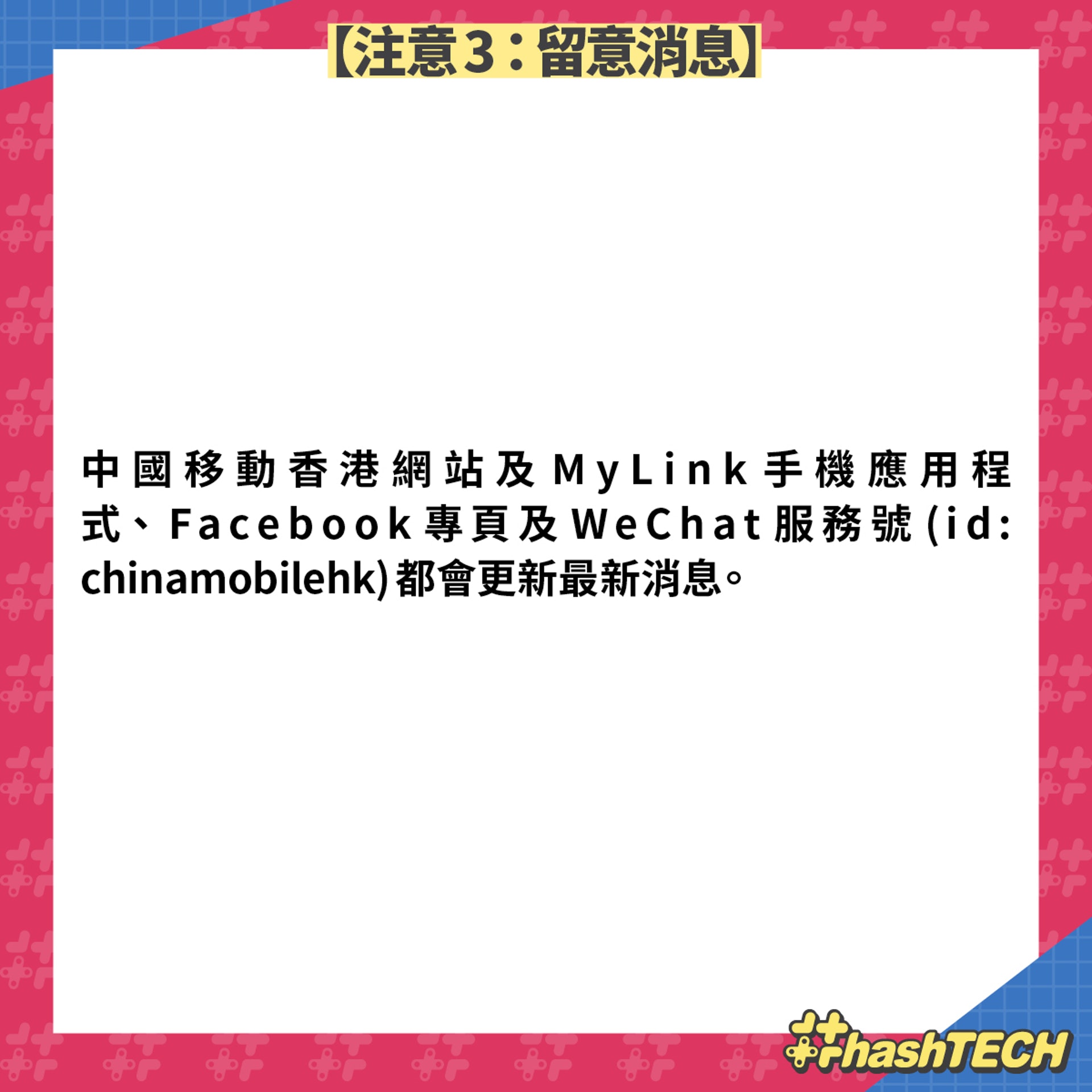 【 中國移動--Mylink Pass】 (《香港01》美術部製圖)