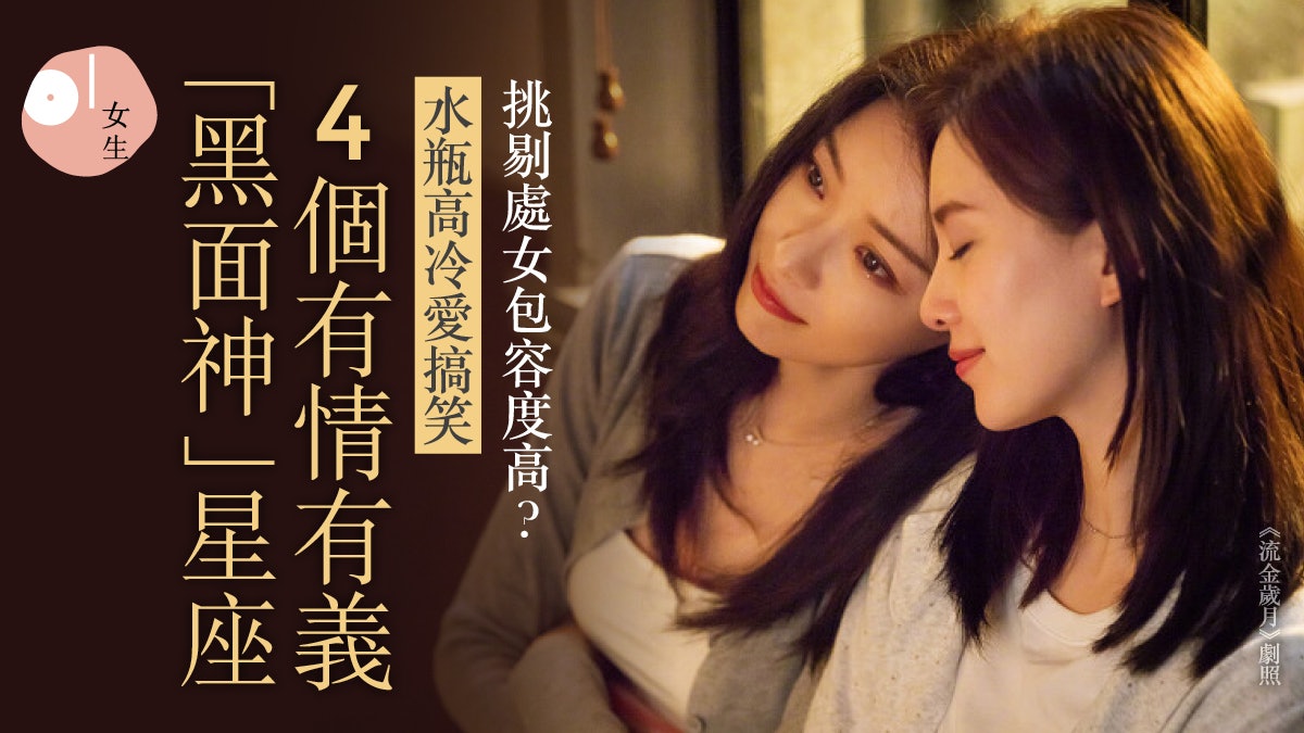 哪些星座天生「黑面神」生人勿近?認識後卻發現超易相處又有義氣 哪些星座天生「黑面神」生人勿近?認識後卻發現超易相處又有義氣