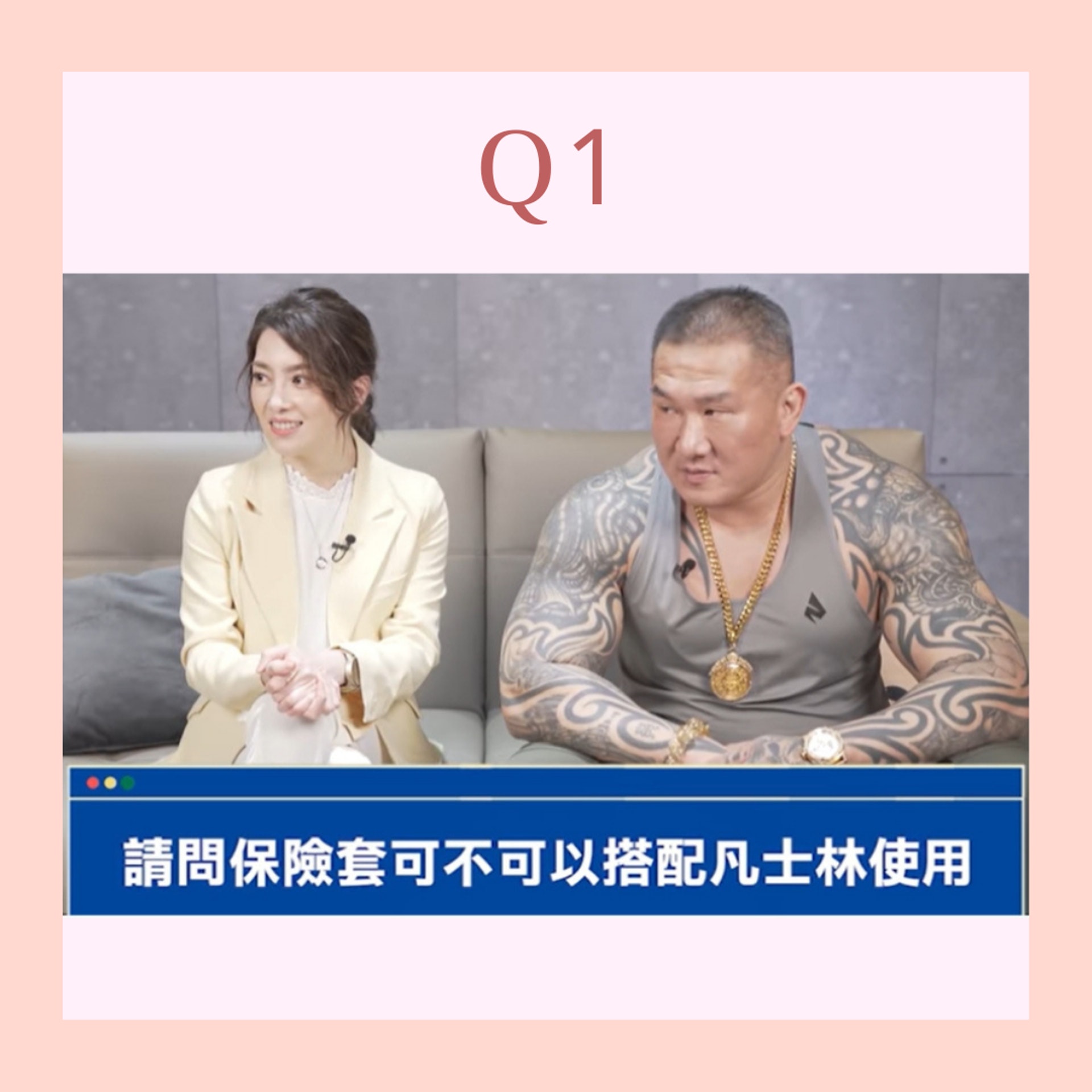 許藍方 X 館長8條性知識Q&A(YouTube@頂尖事務所;01製圖) 許藍方 X 館長8條性知識Q&A(YouTube@頂尖事務所;01製圖)