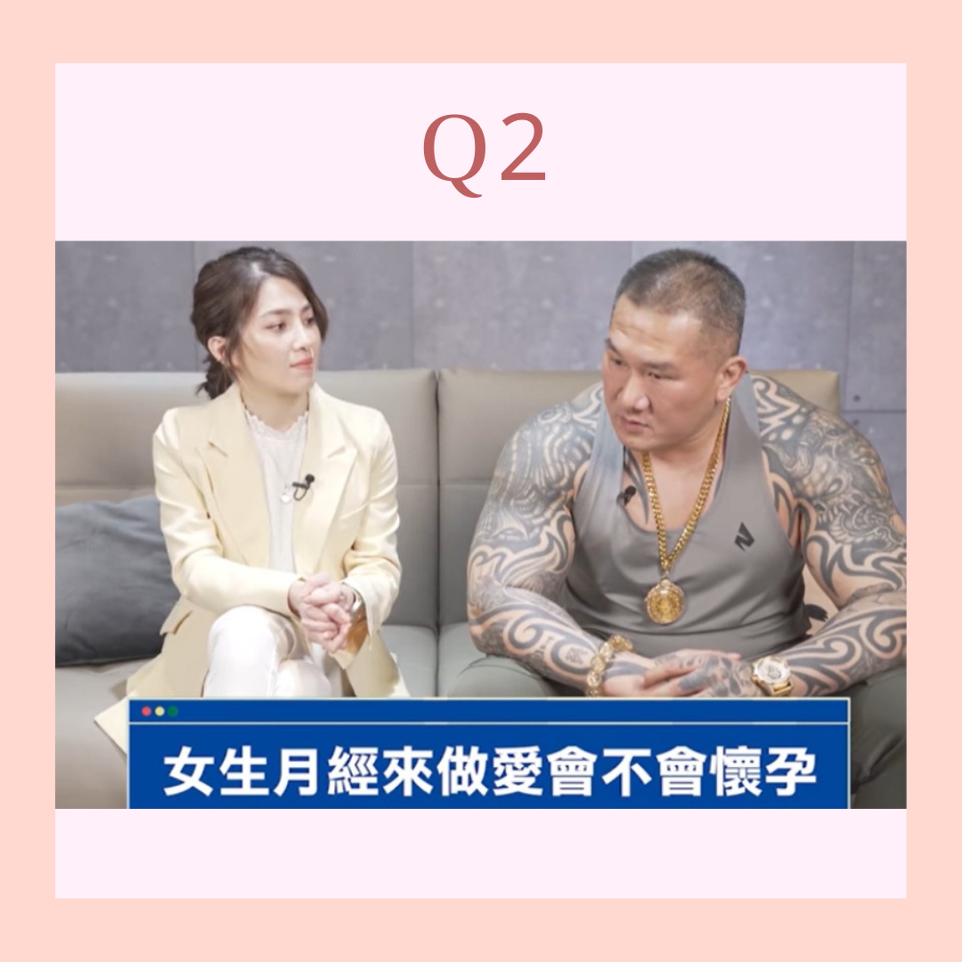 許藍方 X 館長8條性知識Q&A(YouTube@頂尖事務所;01製圖) 許藍方 X 館長8條性知識Q&A(YouTube@頂尖事務所;01製圖)