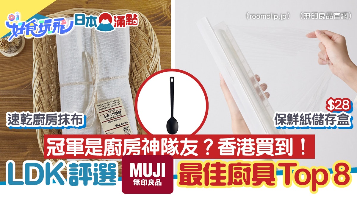 日本ldk評muji好用廚具top 8 收納必備文件座這款烹調匙最高分 香港01 旅遊 日本ldk評muji好用廚具top 8 收納必備文件座這款烹調匙最高分 香港01 旅遊