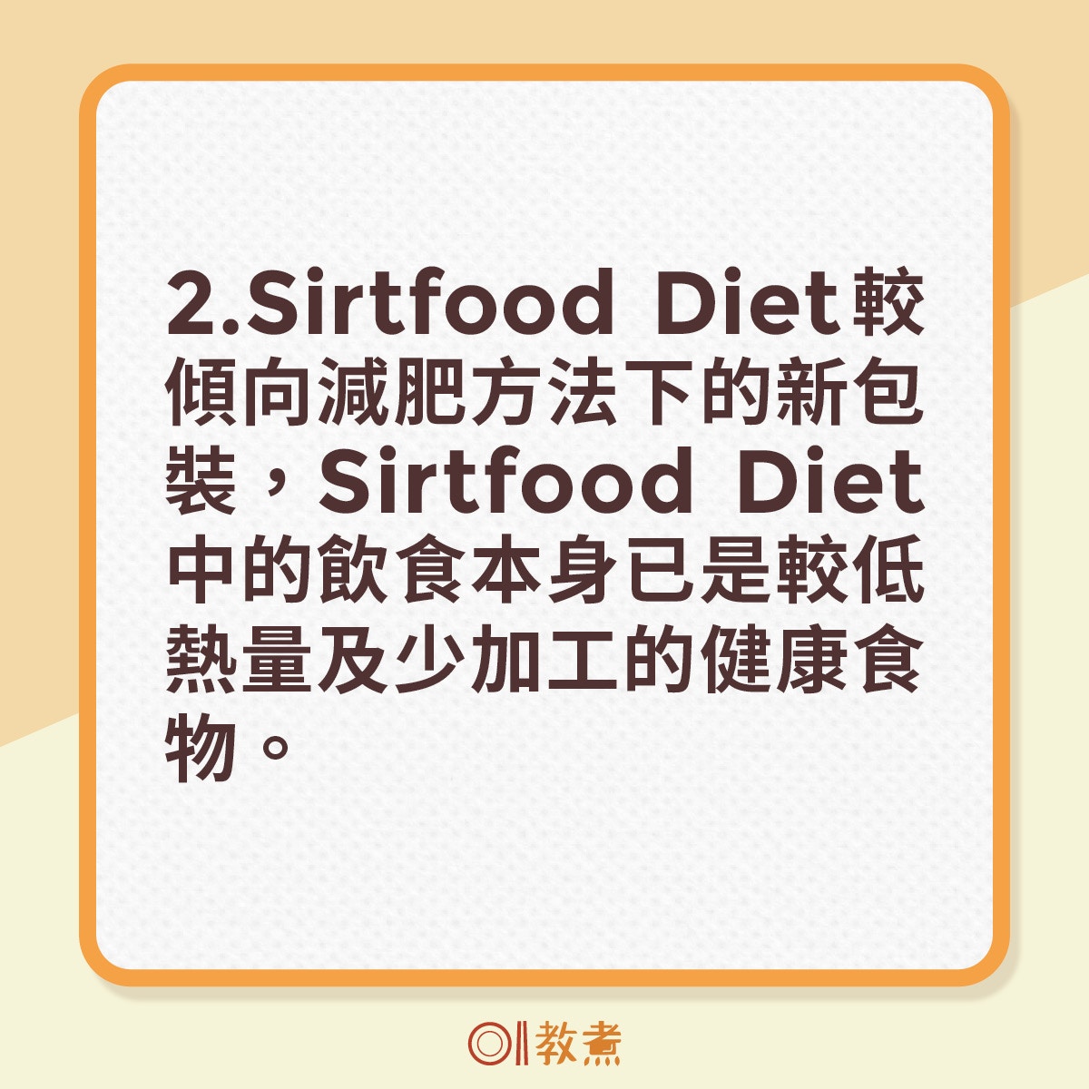 減肥 Sirtfood Diet激瘦飲食法1周減6磅7日餐單營養師解真相 香港01 教煮