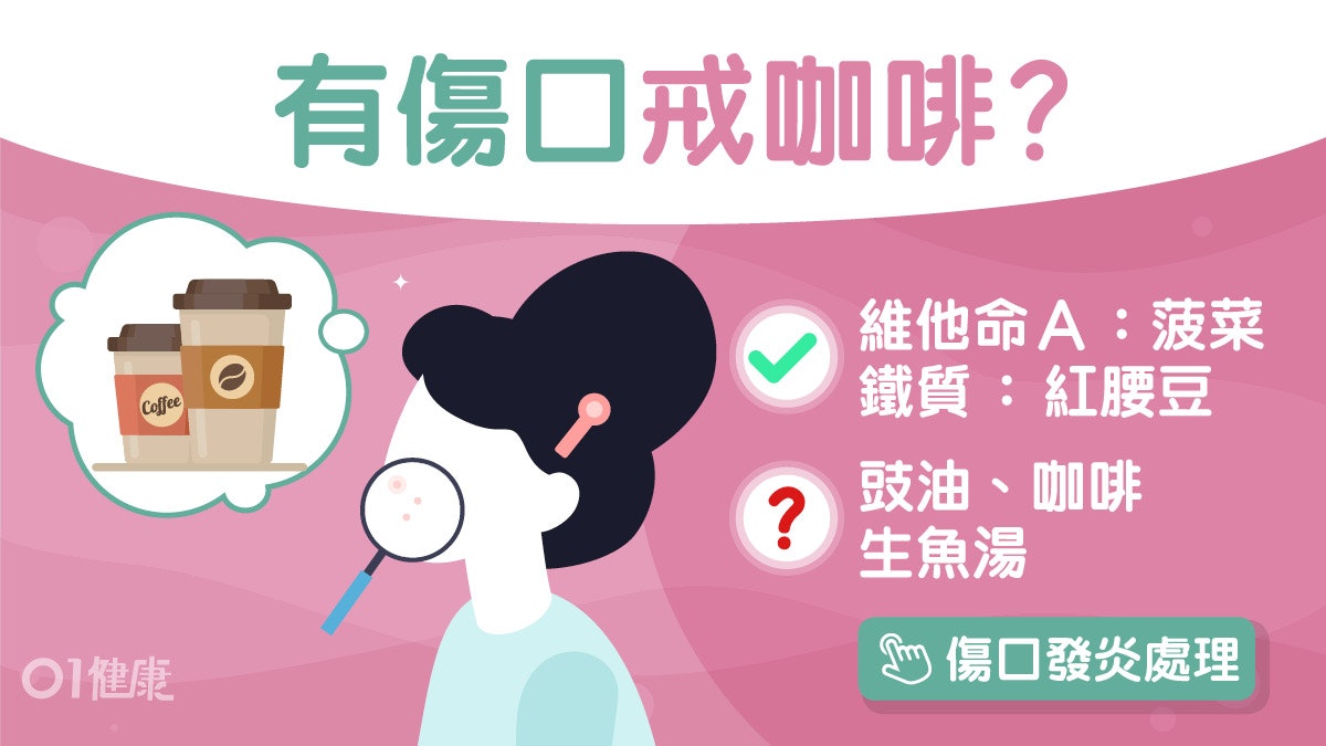疤痕增生|傷口免留痕戒咖啡不是戒豉油?5類營養促癒合多吃番茄 疤痕增生|傷口免留痕戒咖啡不是戒豉油?5類營養促癒合多吃番茄