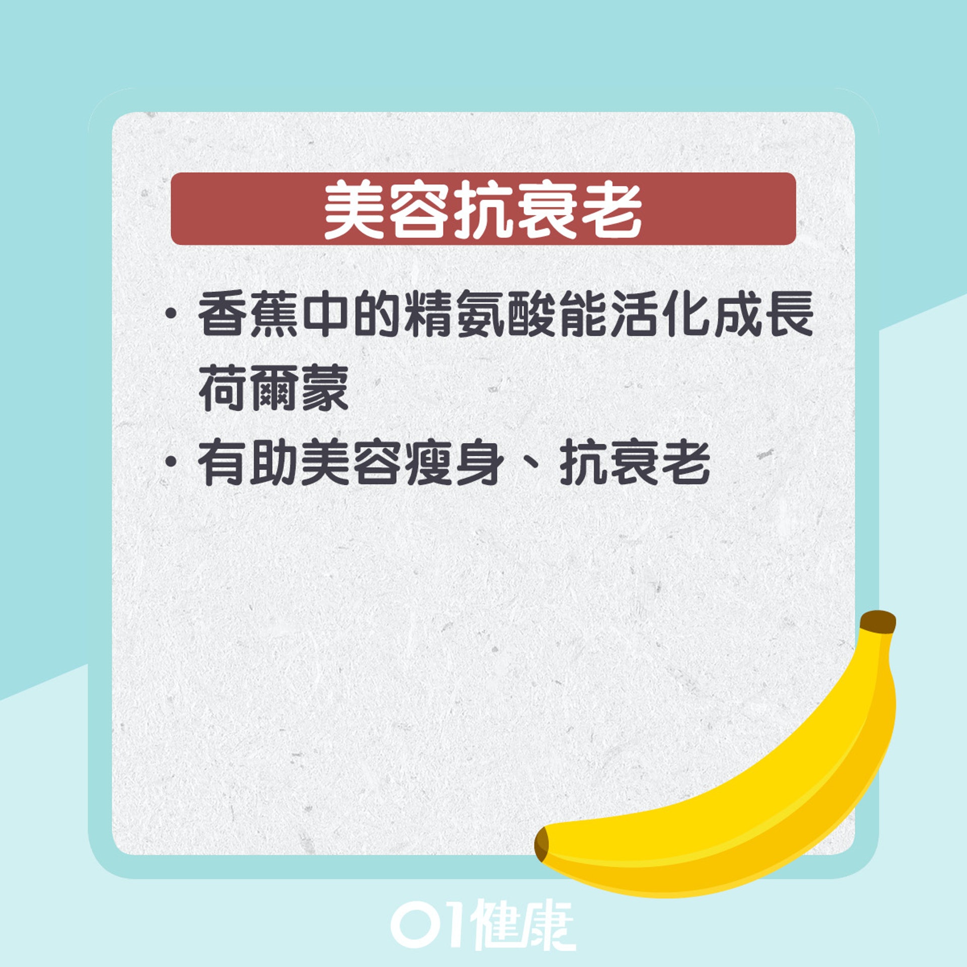 夜晚食蕉有幾好?(01製圖) 夜晚食蕉有幾好?(01製圖)