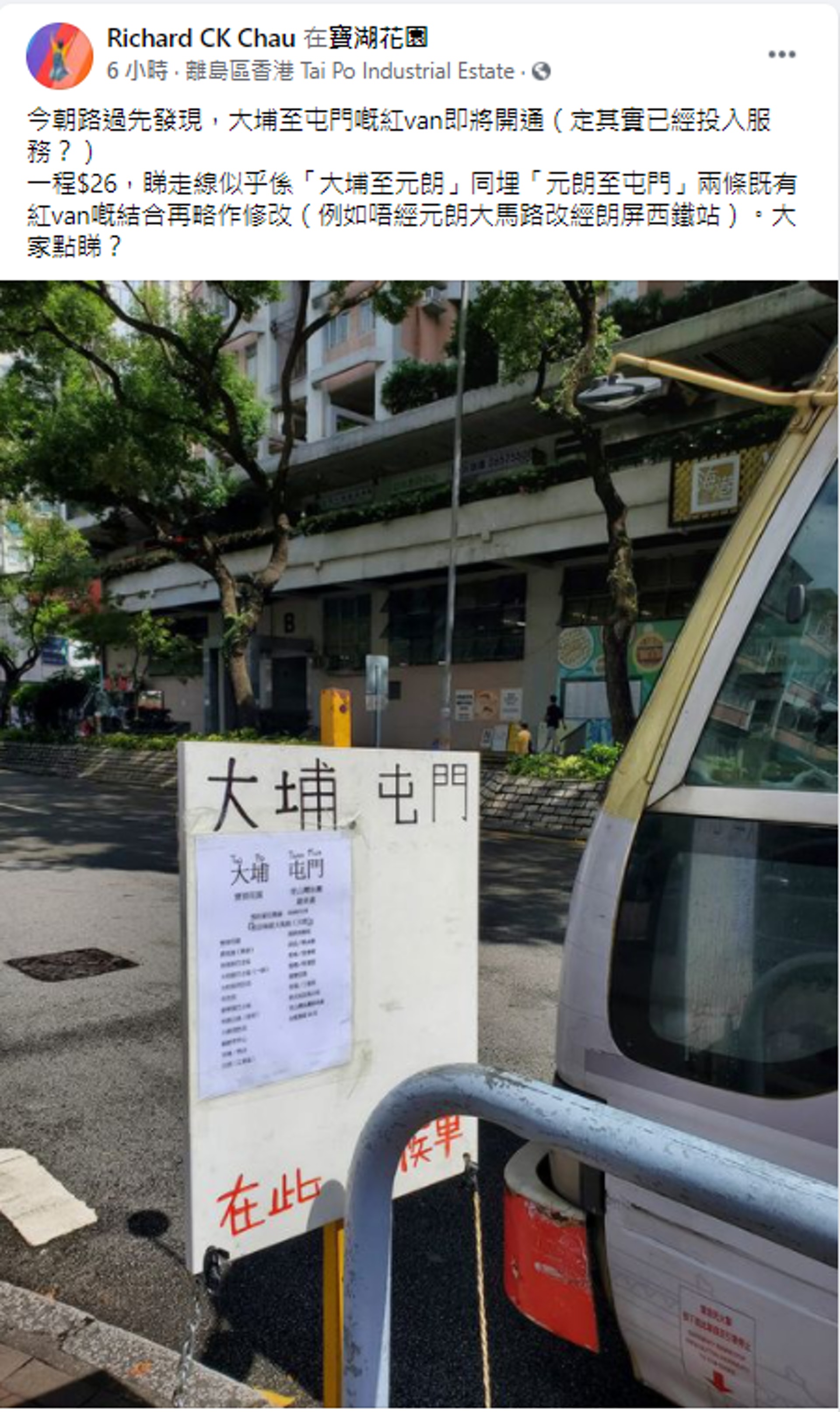 大埔紅Van設新線直達屯門黃金海岸車程達1.5小時網民:不吸引 大埔紅Van設新線直達屯門黃金海岸車程達1.5小時網民:不吸引