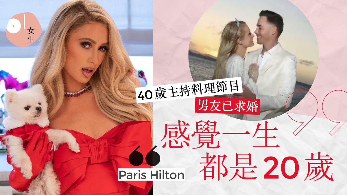 名媛Paris Hilton的4件事遭前度出賣成AV主角40歲等嫁人