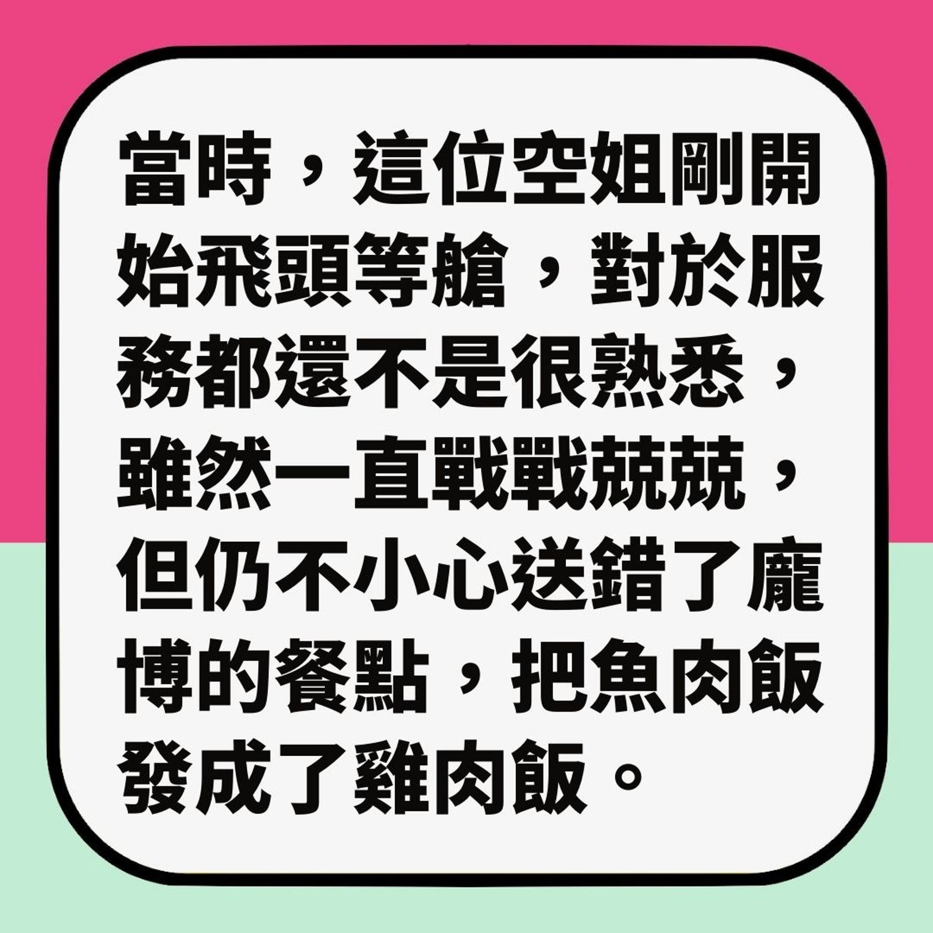 【空姐送錯頭等餐嚇壞 中國男星暖心舉動感動網民】(01製圖) 【空姐送錯頭等餐嚇壞 中國男星暖心舉動感動網民】(01製圖)