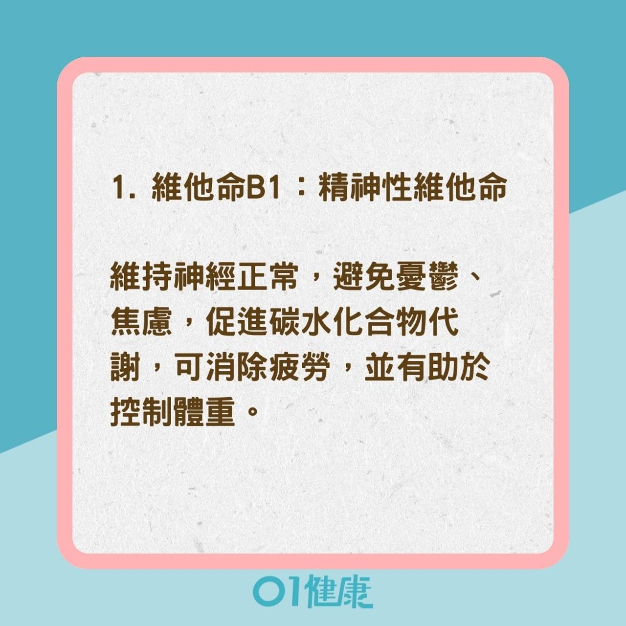 高維他命B雜食物(01製圖) 高維他命B雜食物(01製圖)