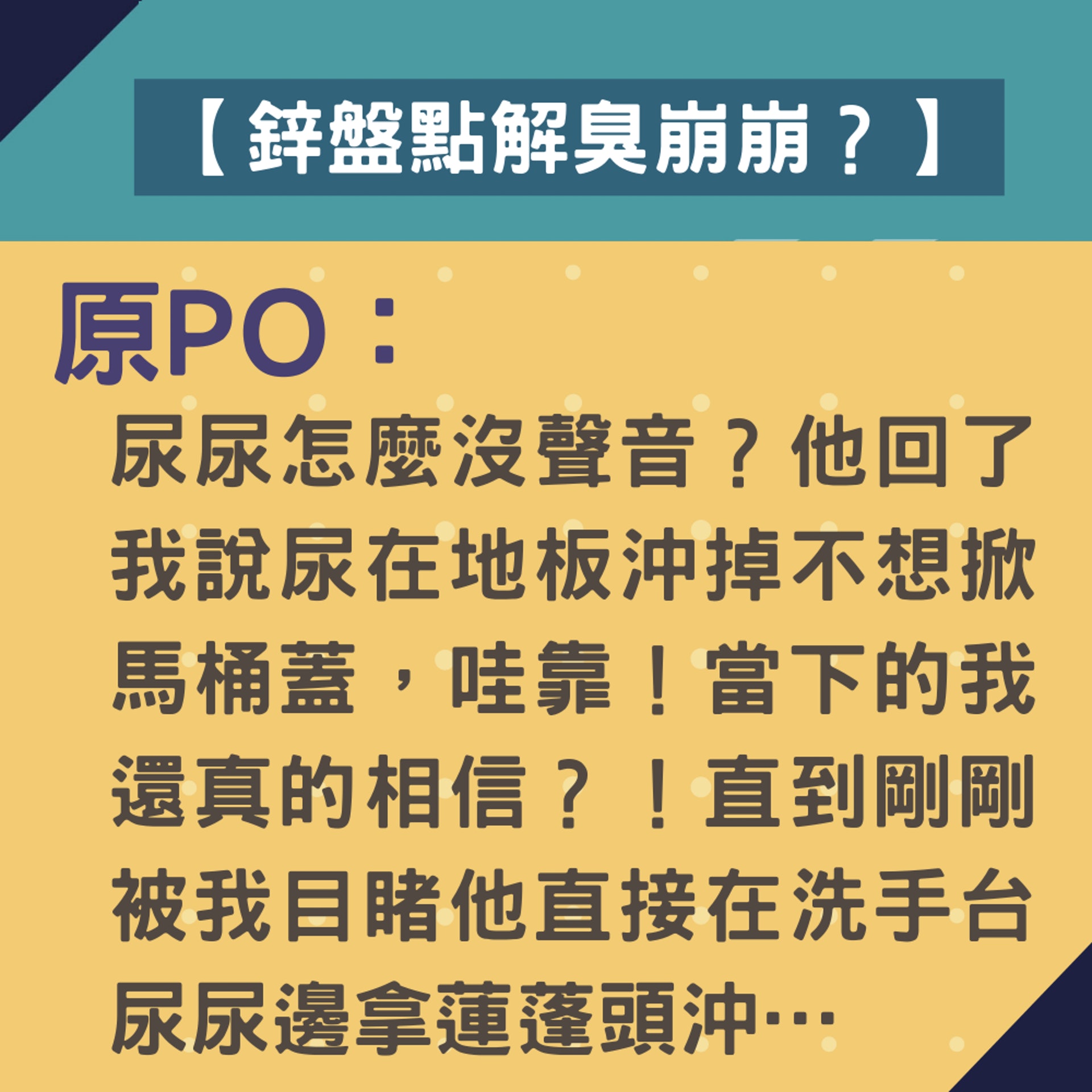 鋅盤點解臭崩崩?睇落超乾淨台女一索皺眉頭 與男友壞習慣有關(01製圖) 鋅盤點解臭崩崩?睇落超乾淨台女一索皺眉頭 與男友壞習慣有關(01製圖)