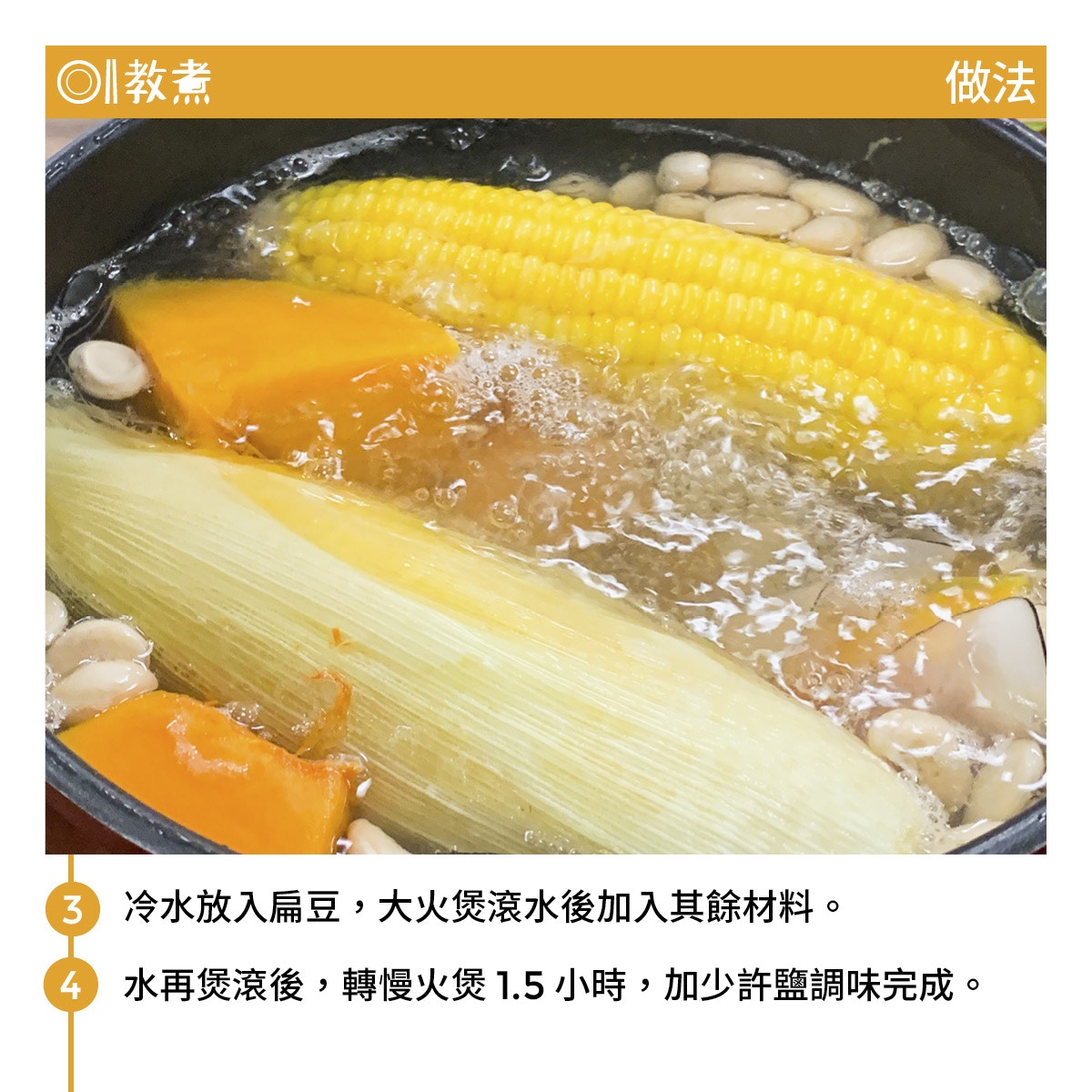 南瓜扁豆湯食譜