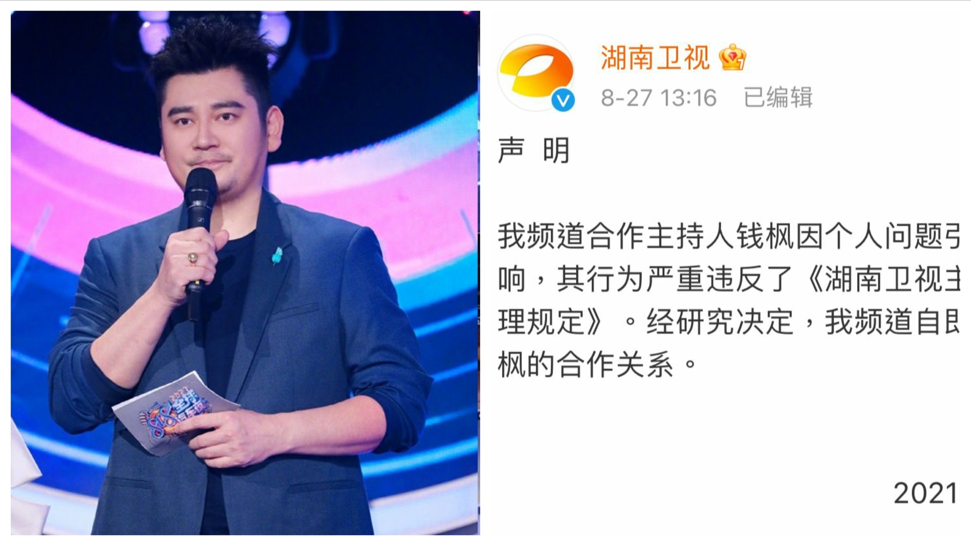 湖南衞視主持錢楓涉強姦 公司發聲明即時解除合作關係 湖南衞視主持錢楓涉強姦 公司發聲明即時解除合作關係