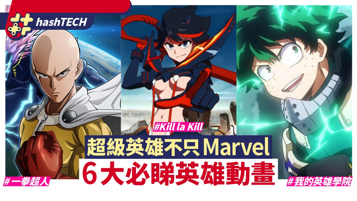超級英雄不只Marvel！一拳超人領軍6大動畫　它改編Stan Lee作品