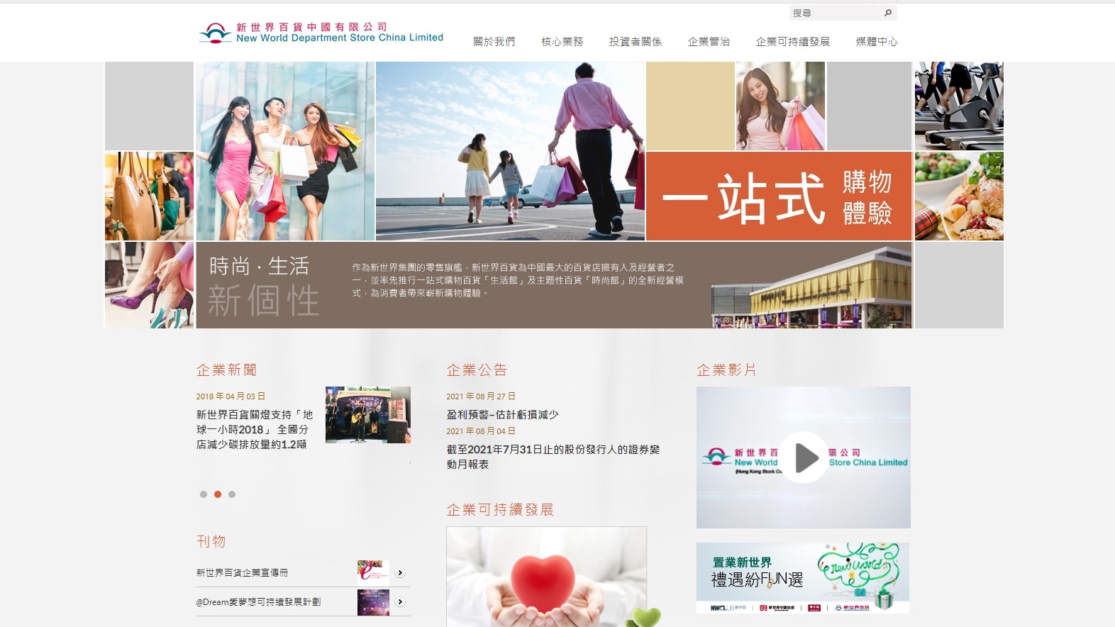 新百貨全年虧損收窄至2.3億元 同店銷售回復增長 新百貨全年虧損收窄至2.3億元 同店銷售回復增長