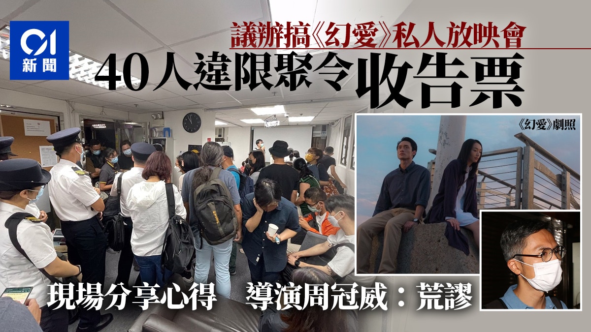 mong-kok-district-councillor-s-office-screened-hong-kong-produced-film