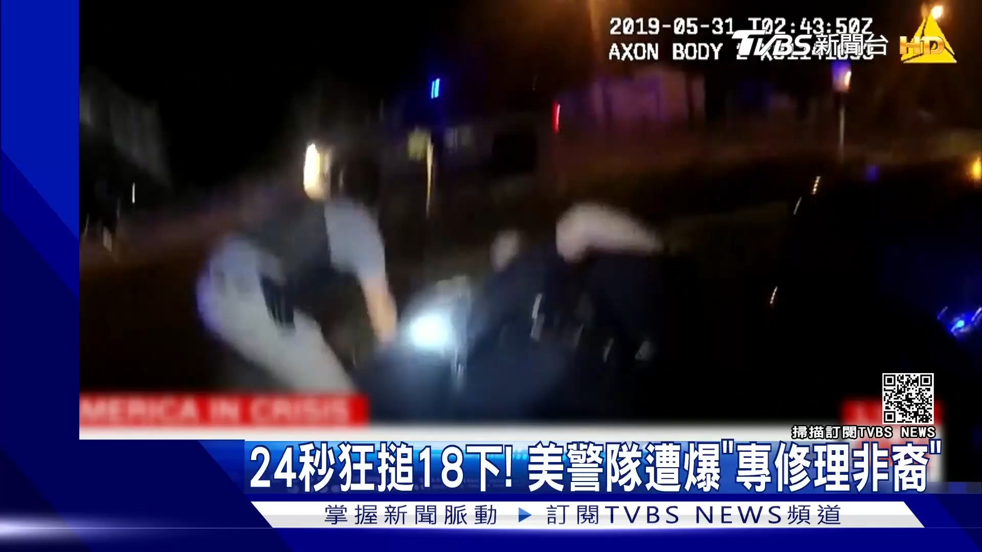 【美國路易斯安那州警隊被指專虐打非裔 24秒電筒狂搥18下打到骨折】(影片截圖:TVBS新聞網授權使用) 【美國路易斯安那州警隊被指專虐打非裔 24秒電筒狂搥18下打到骨折】(影片截圖:TVBS新聞網授權使用)