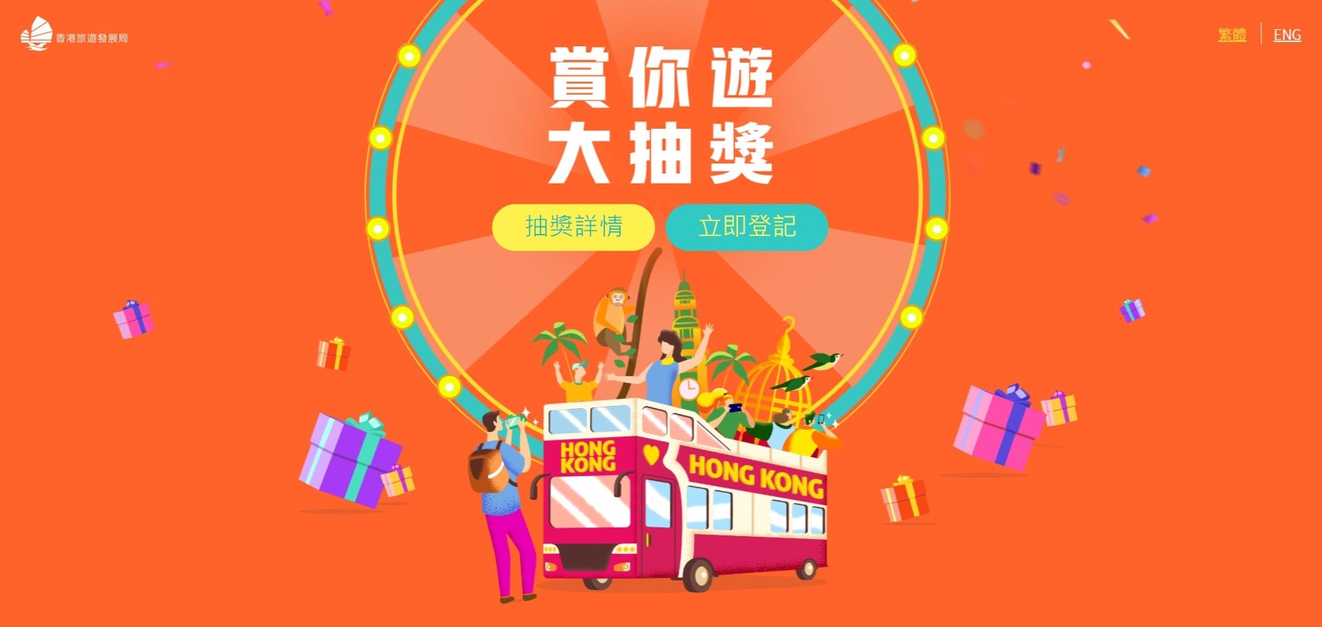 「賞你遊大抽獎」將於8月31日下午5時半截止報名,並於9月10日公布得獎結果。(旅發局網頁截圖) 「賞你遊大抽獎」將於8月31日下午5時半截止報名,並於9月10日公布得獎結果。(旅發局網頁截圖)